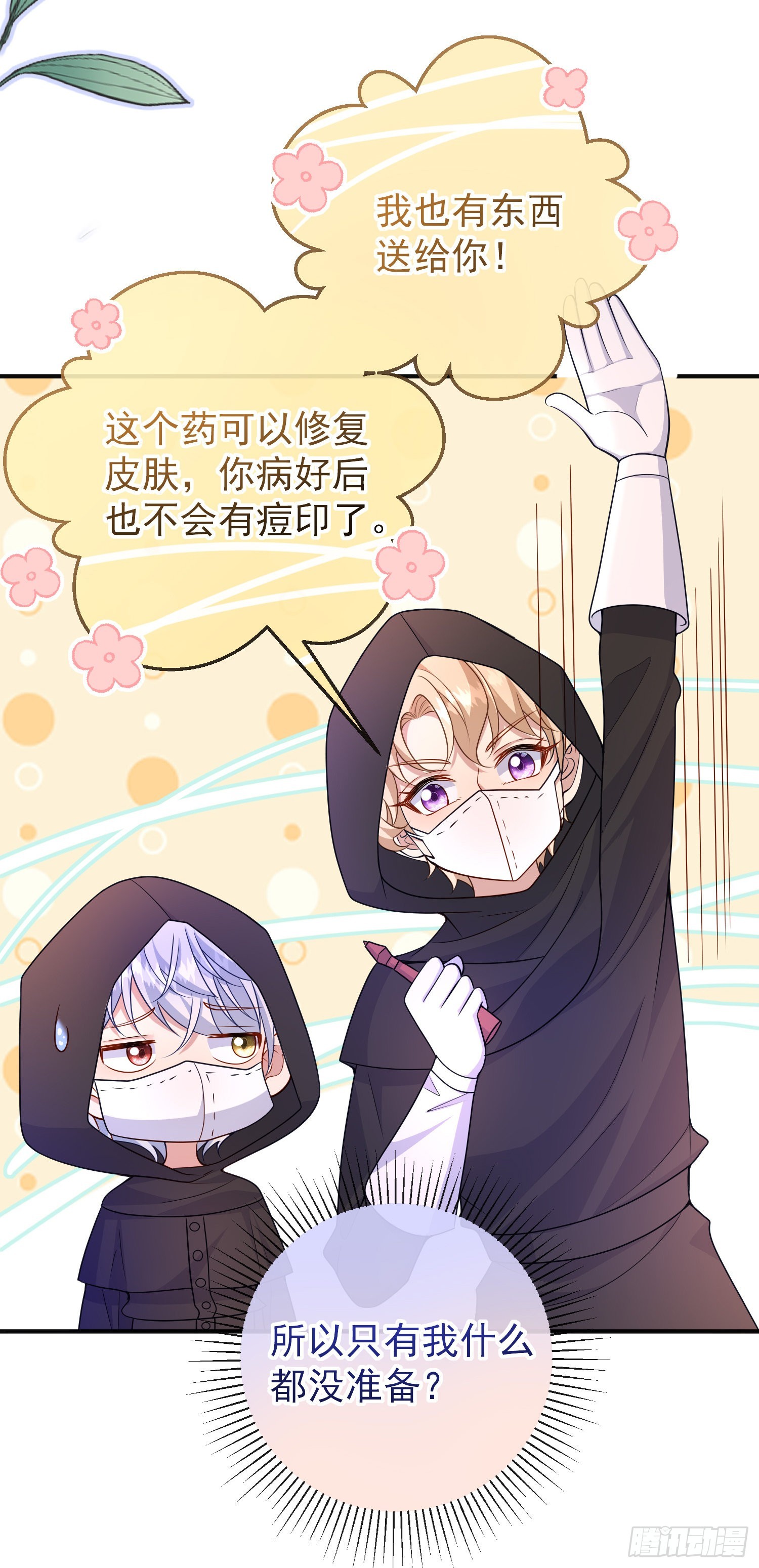 第55话下毒的人是谁？14