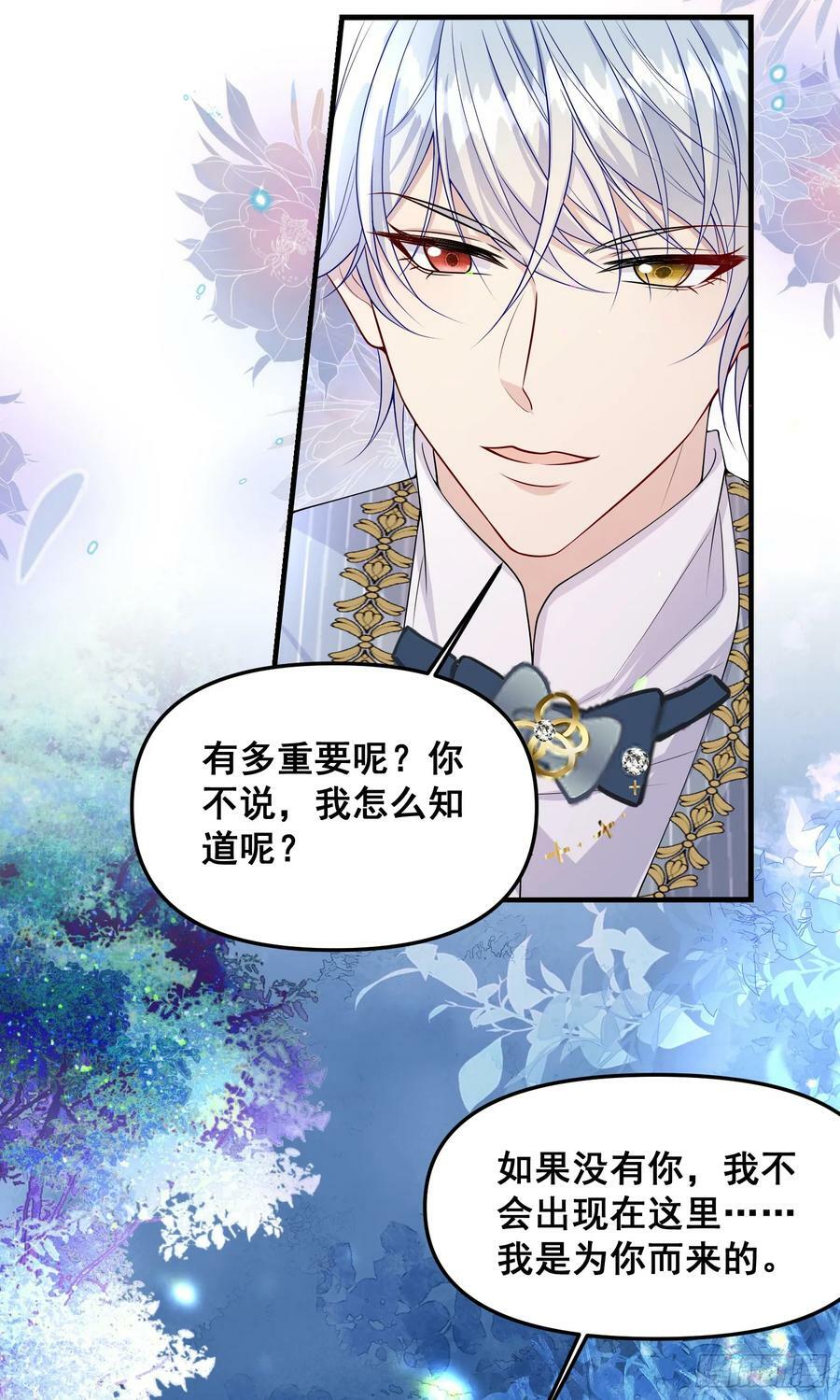 第78话说漏嘴了40