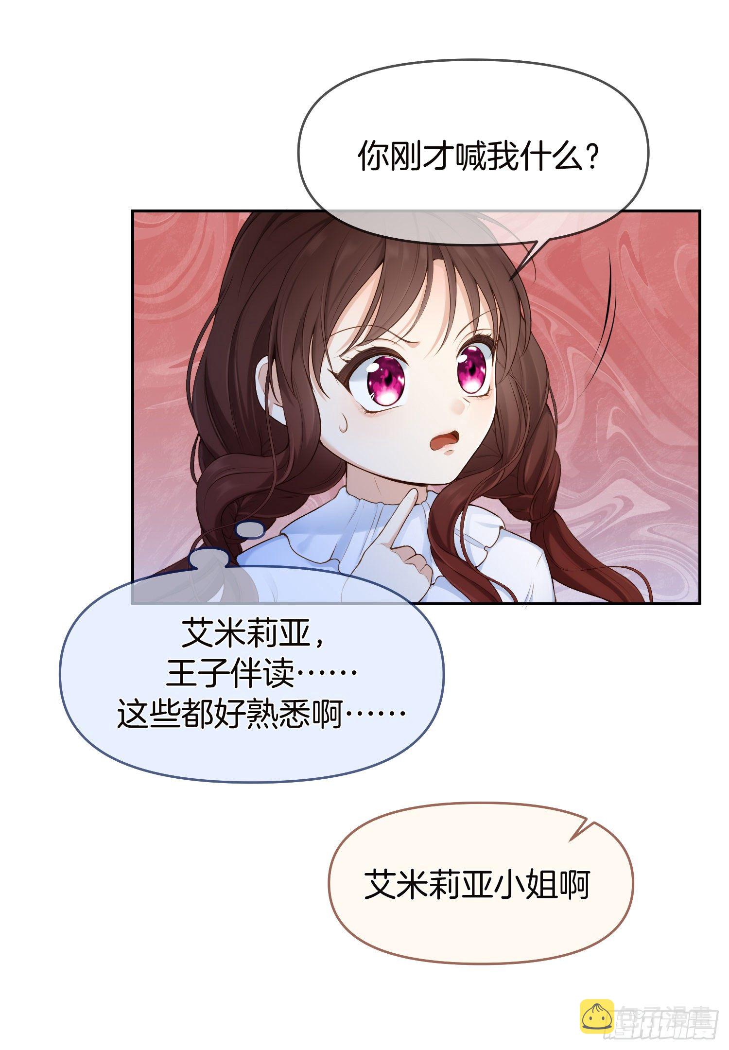 第1+2话我成了炮灰女配？37