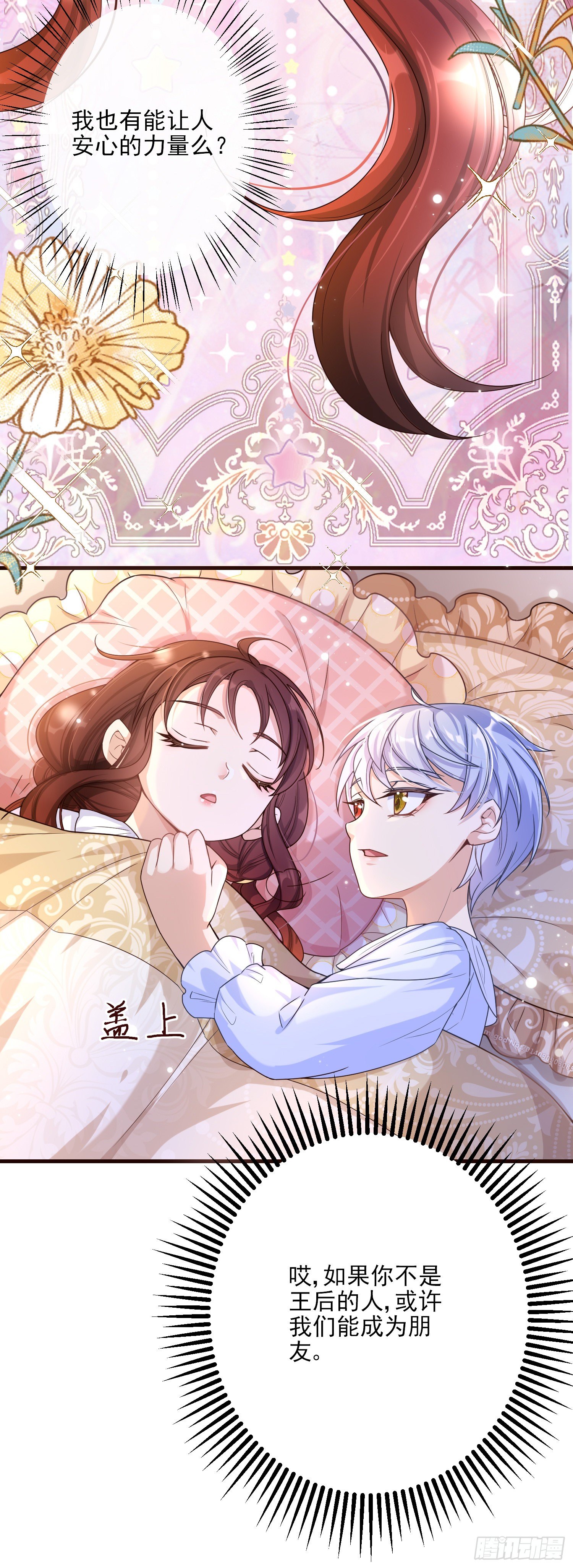 第3话一起睡觉觉51