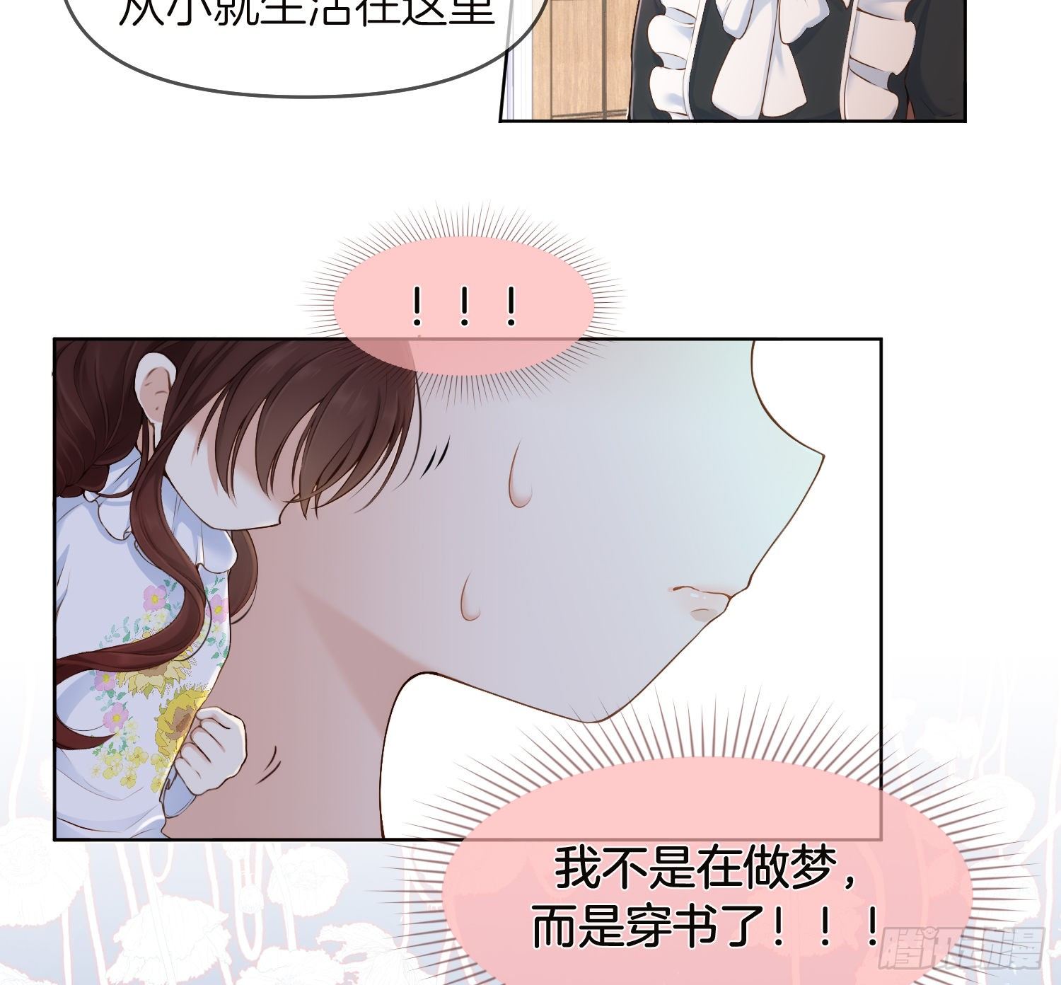 第1+2话我成了炮灰女配？39