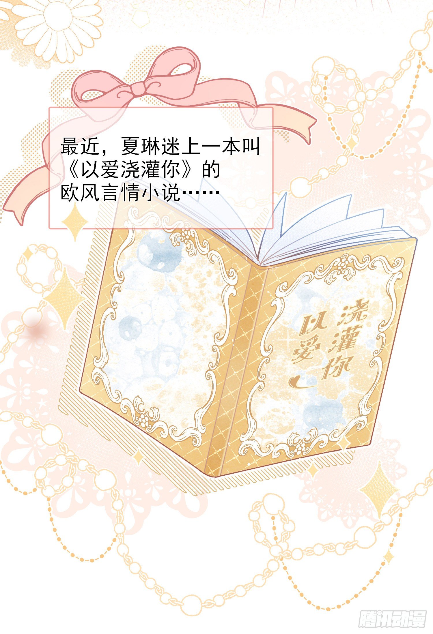 第1+2话我成了炮灰女配？13