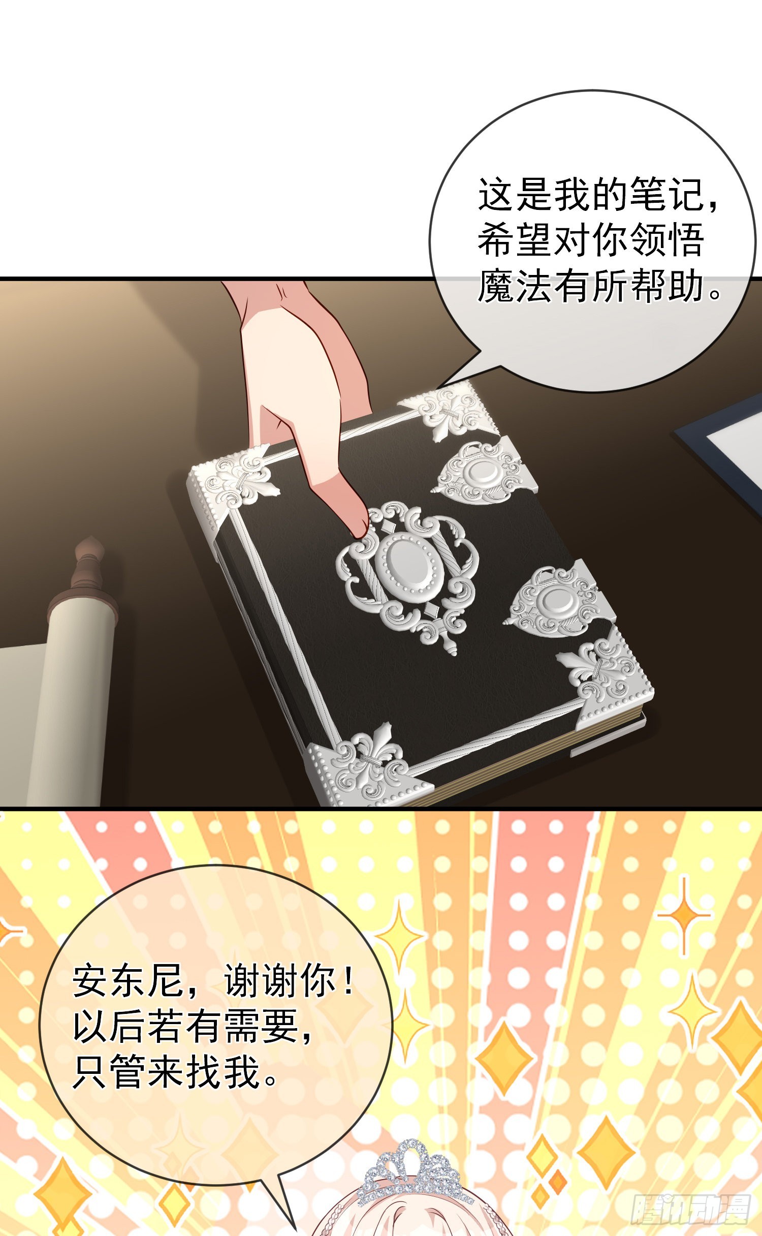 第47话秘密谈判？19