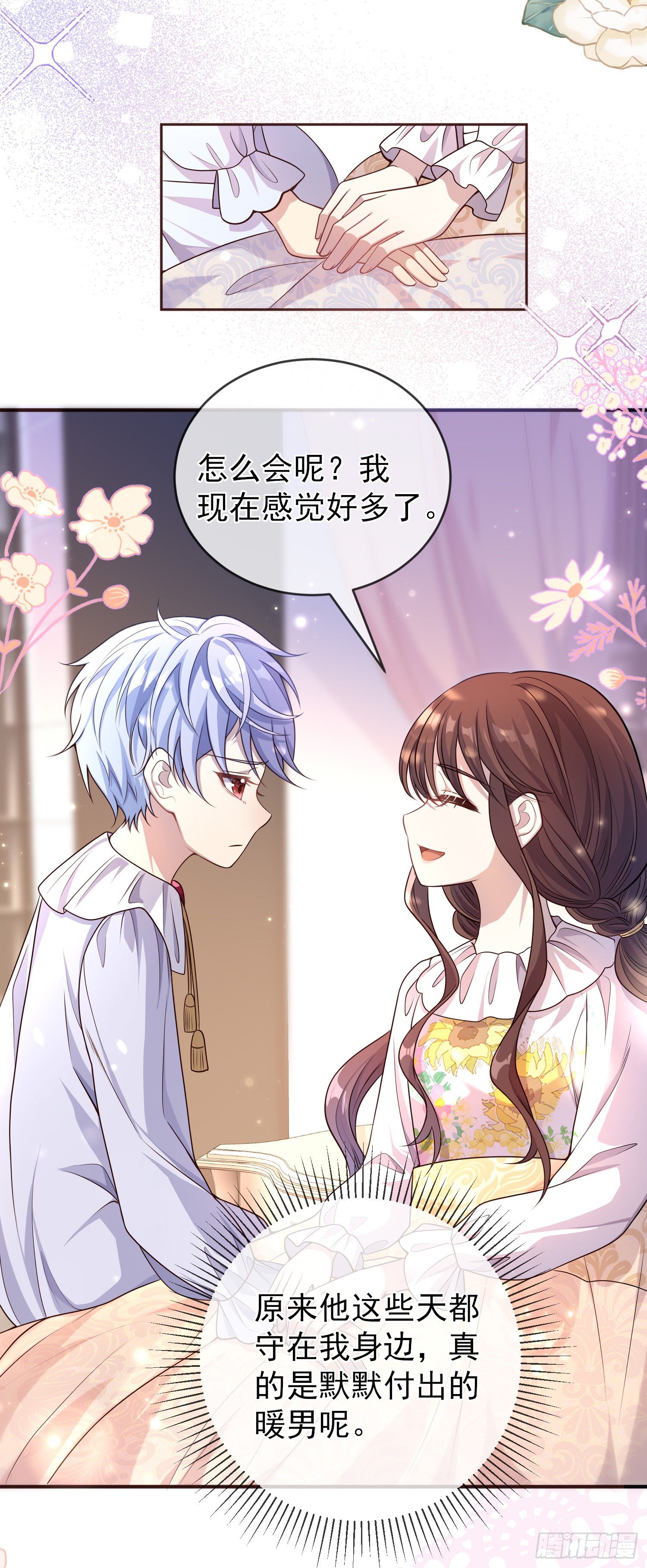 第19话我会很快长大4