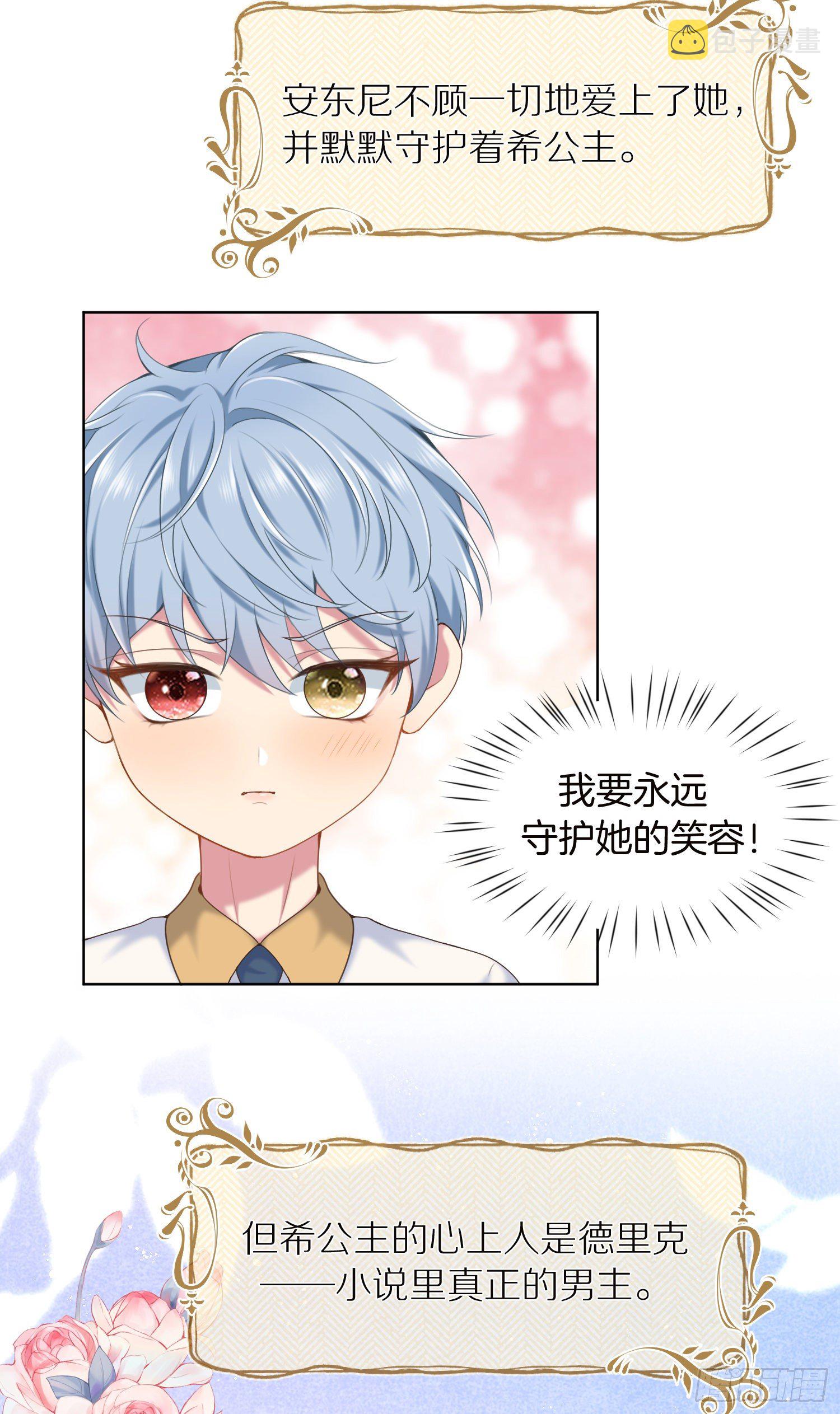 第1+2话我成了炮灰女配？25