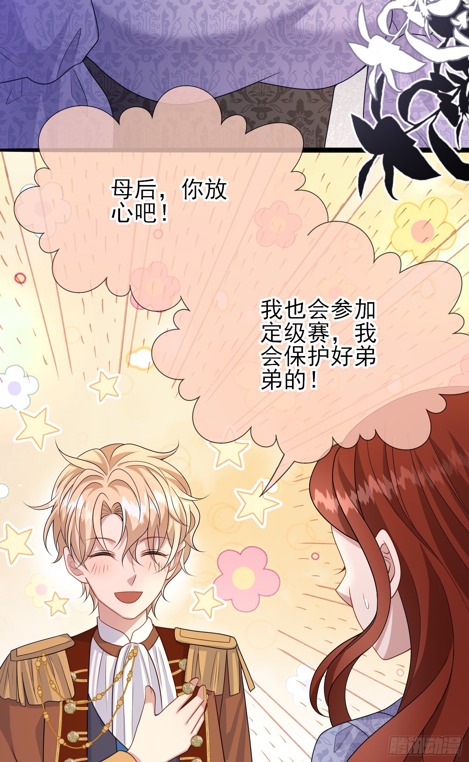 第57话皇后怀疑了？2