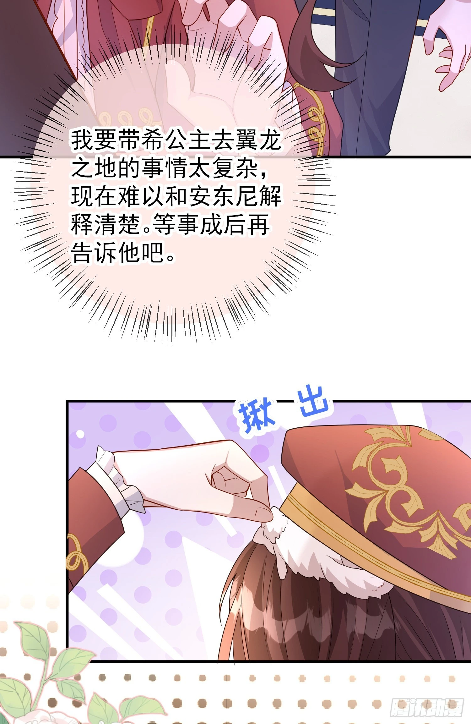 第48话莫汉克的定情礼物？28