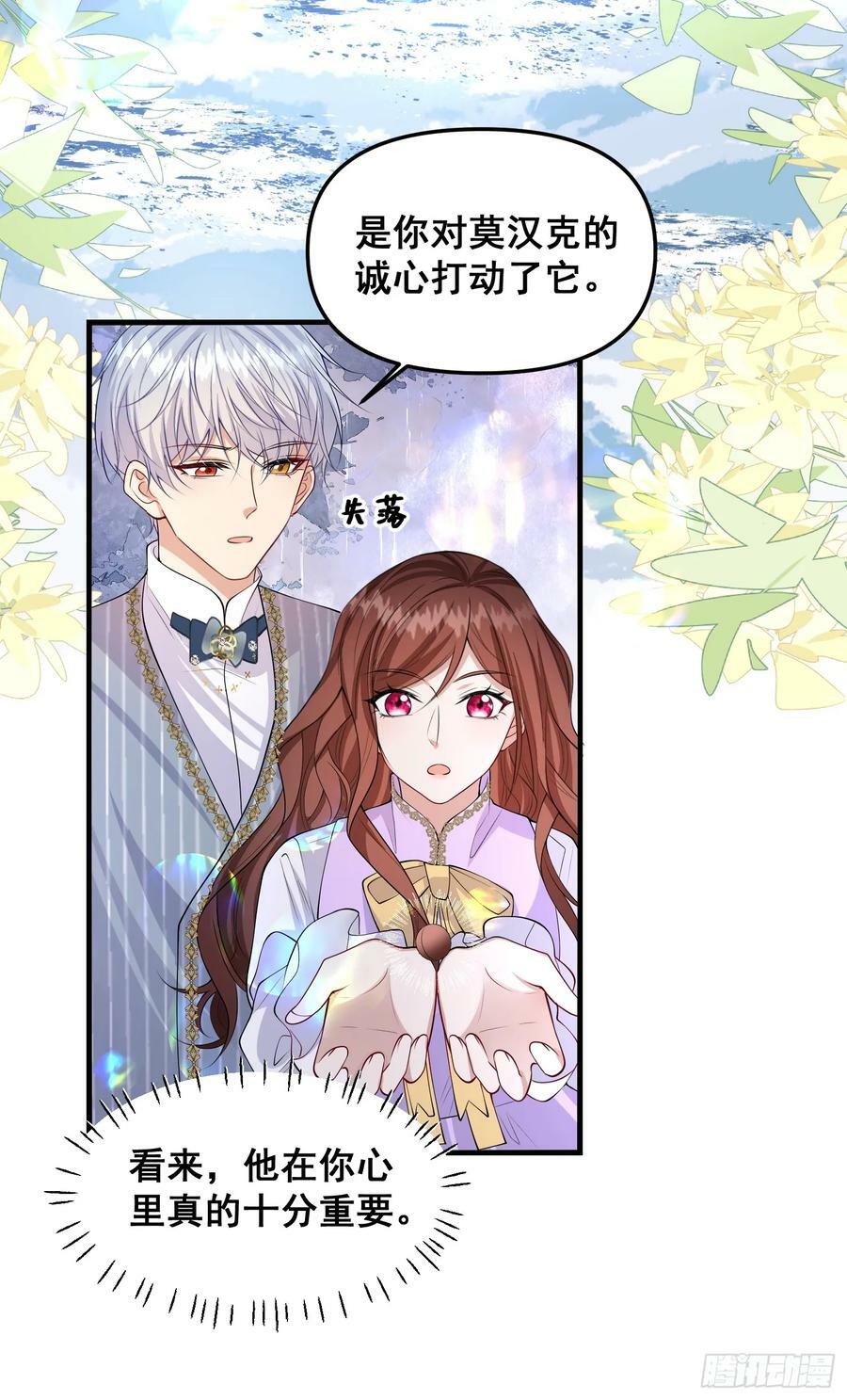 第78话说漏嘴了19