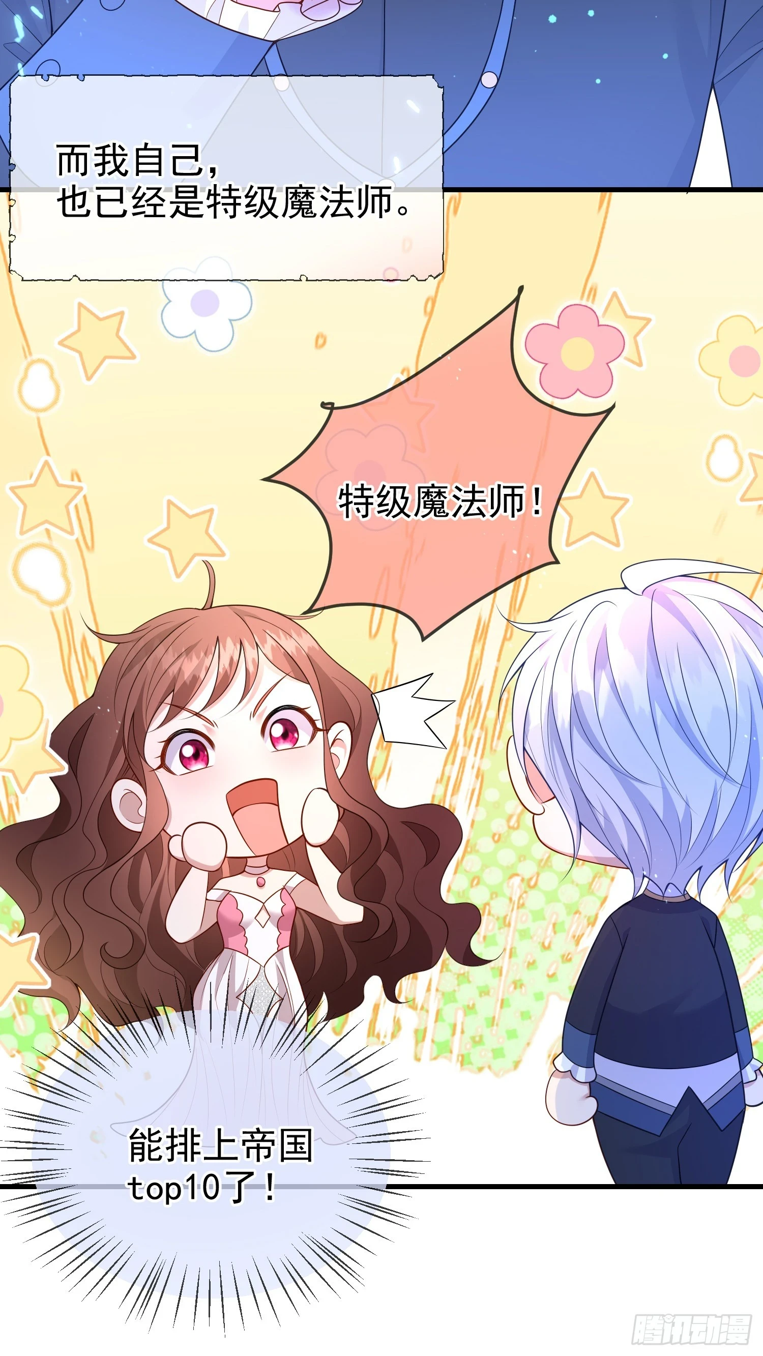 第71话想和你彻夜长谈7