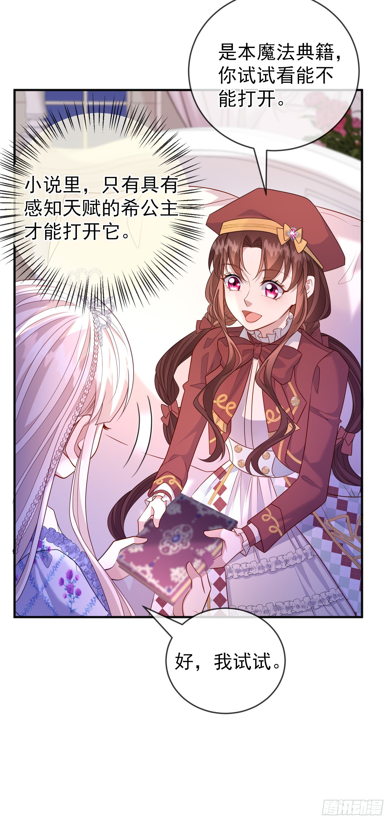 第53话她们有啥秘密吗？10