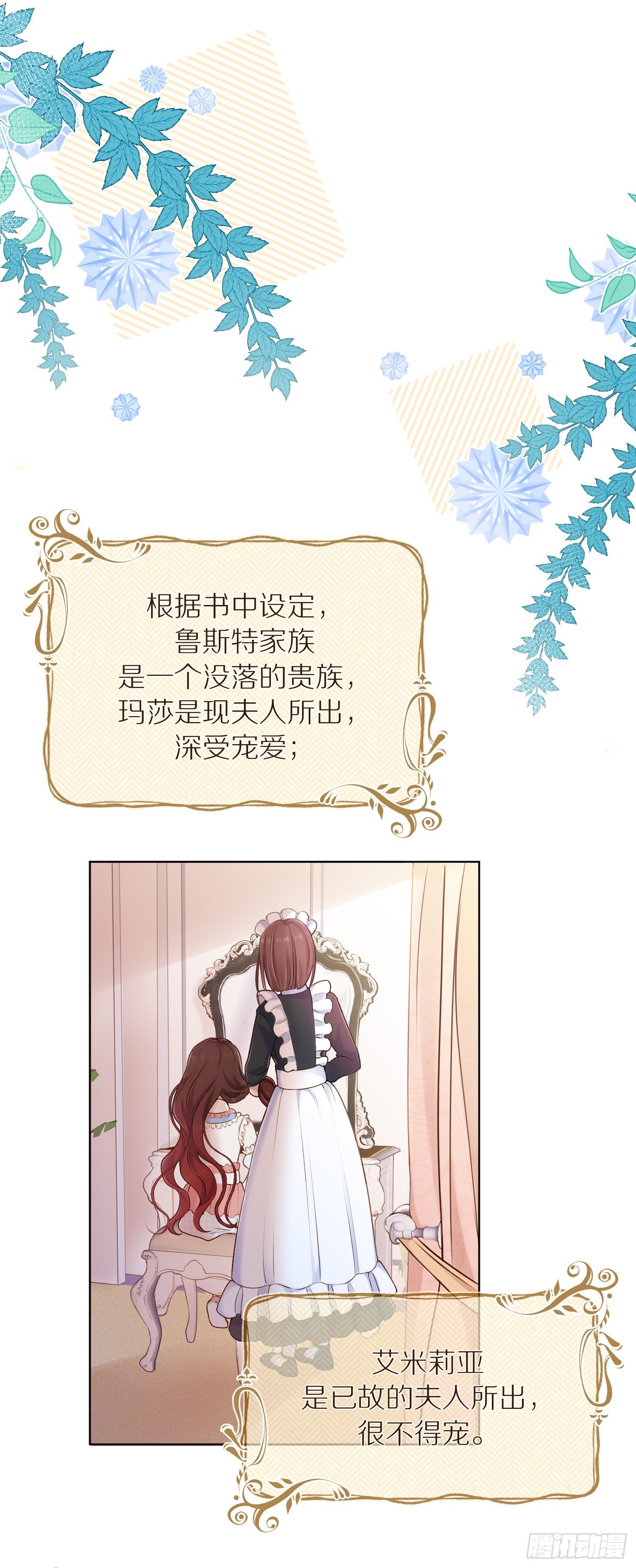第1+2话我成了炮灰女配？42
