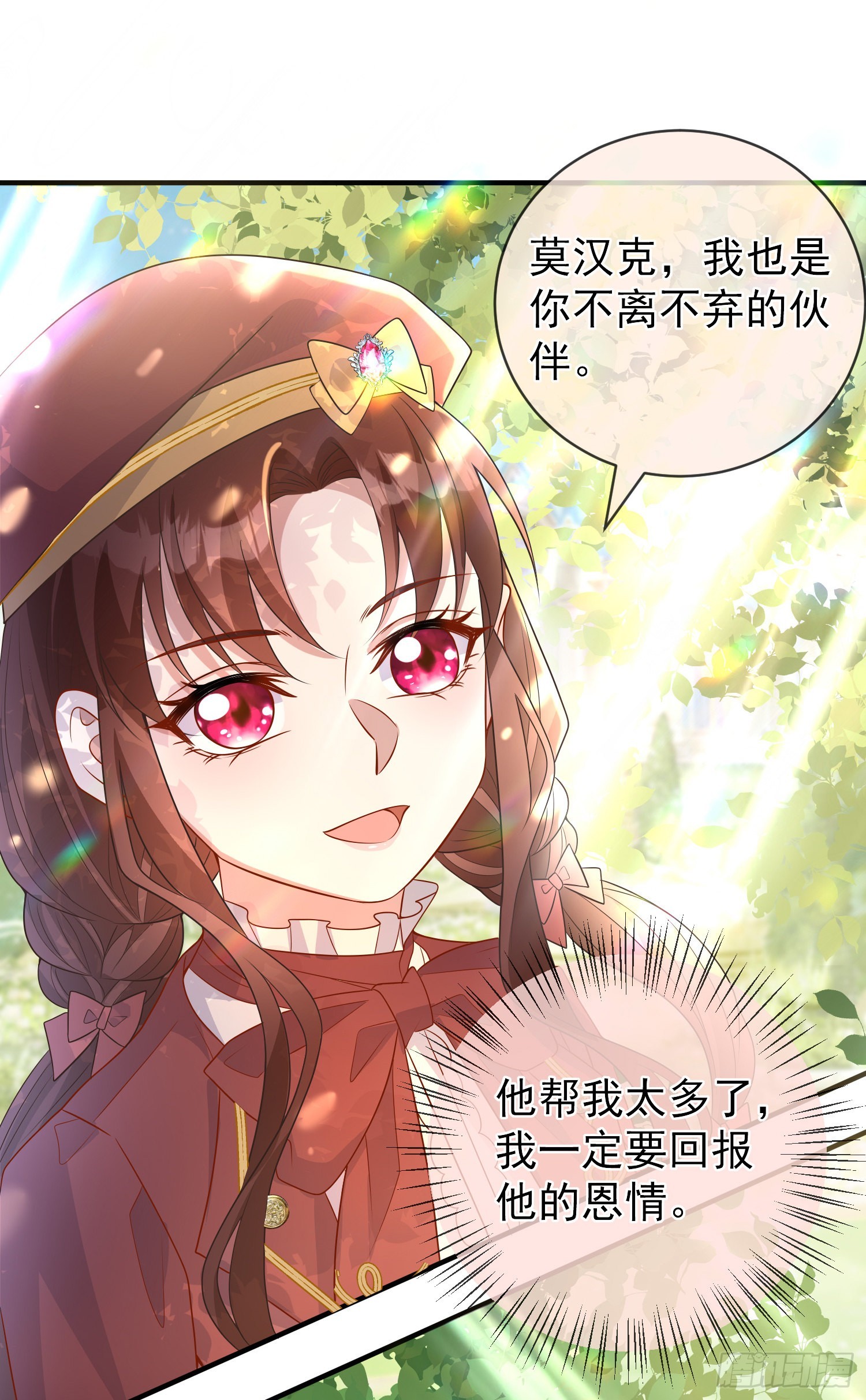 第48话莫汉克的定情礼物？14