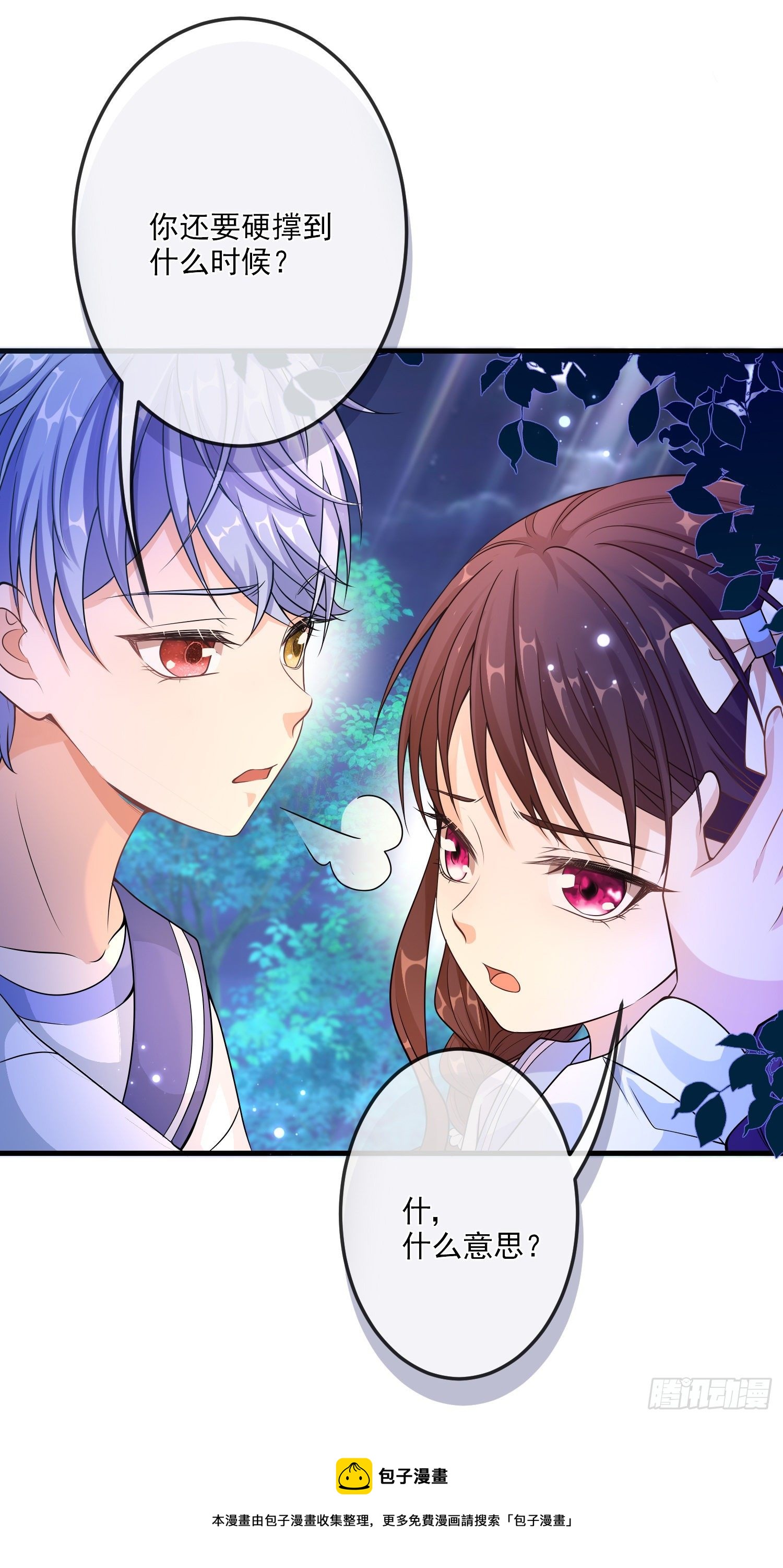 第17话她内心的阴影30