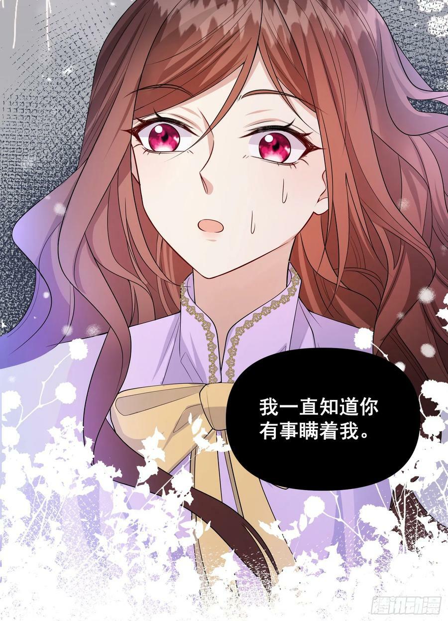 第78话说漏嘴了47
