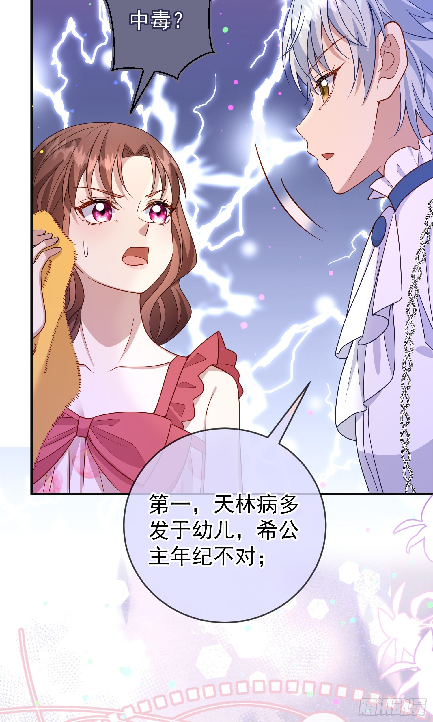 第55话下毒的人是谁？30