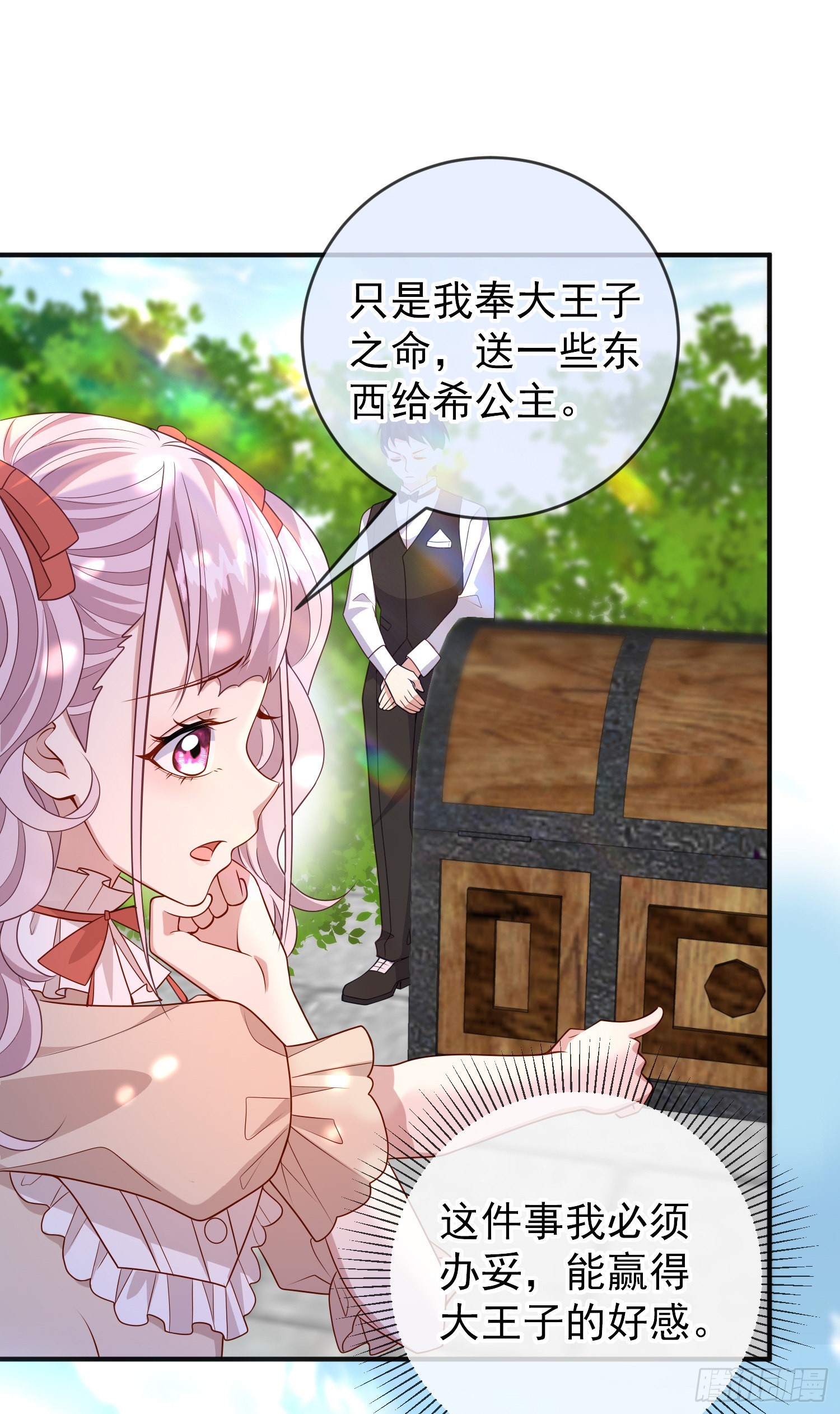 第54话艾米莉亚，我陪你去23