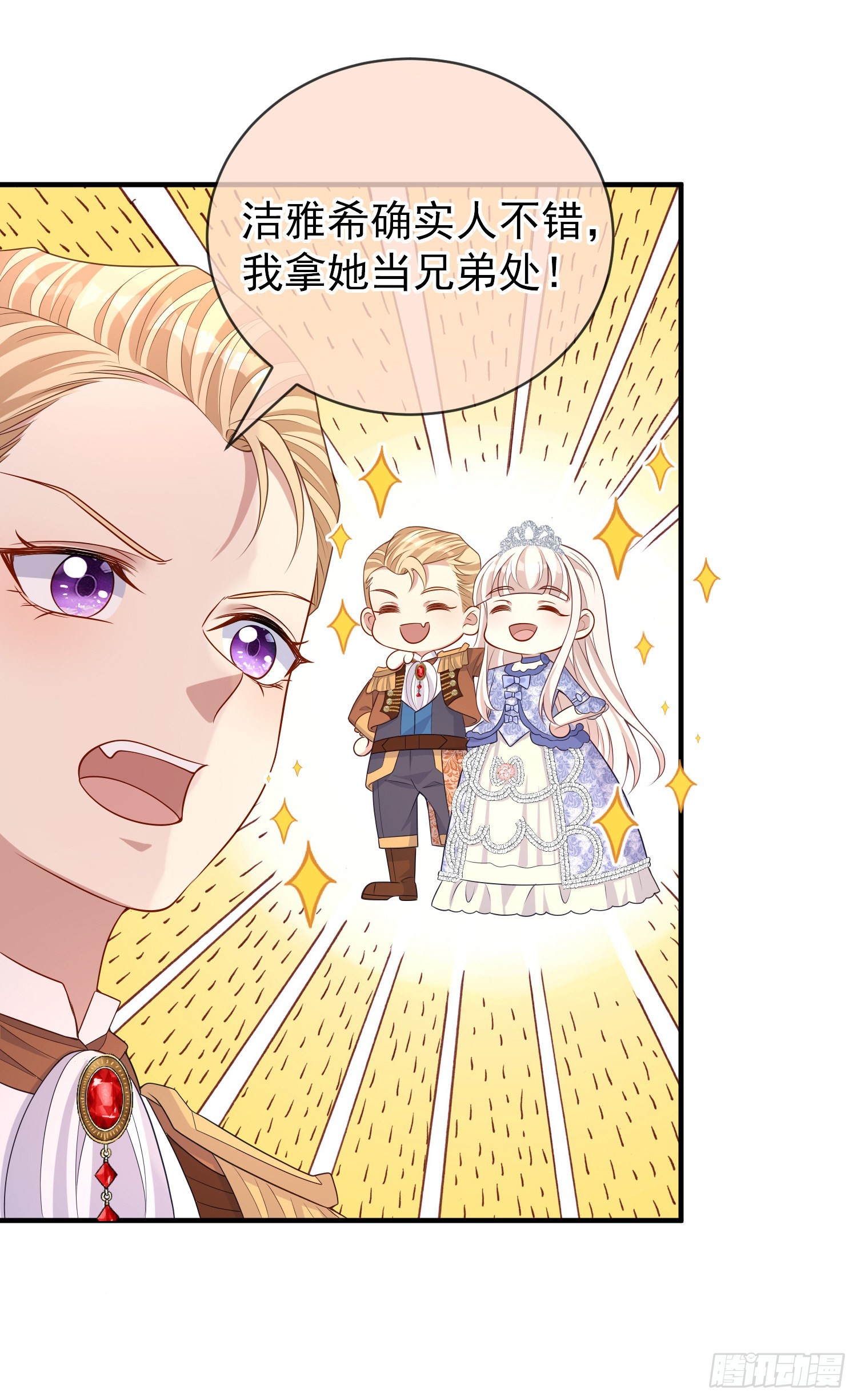 第45话德里克先告白？33