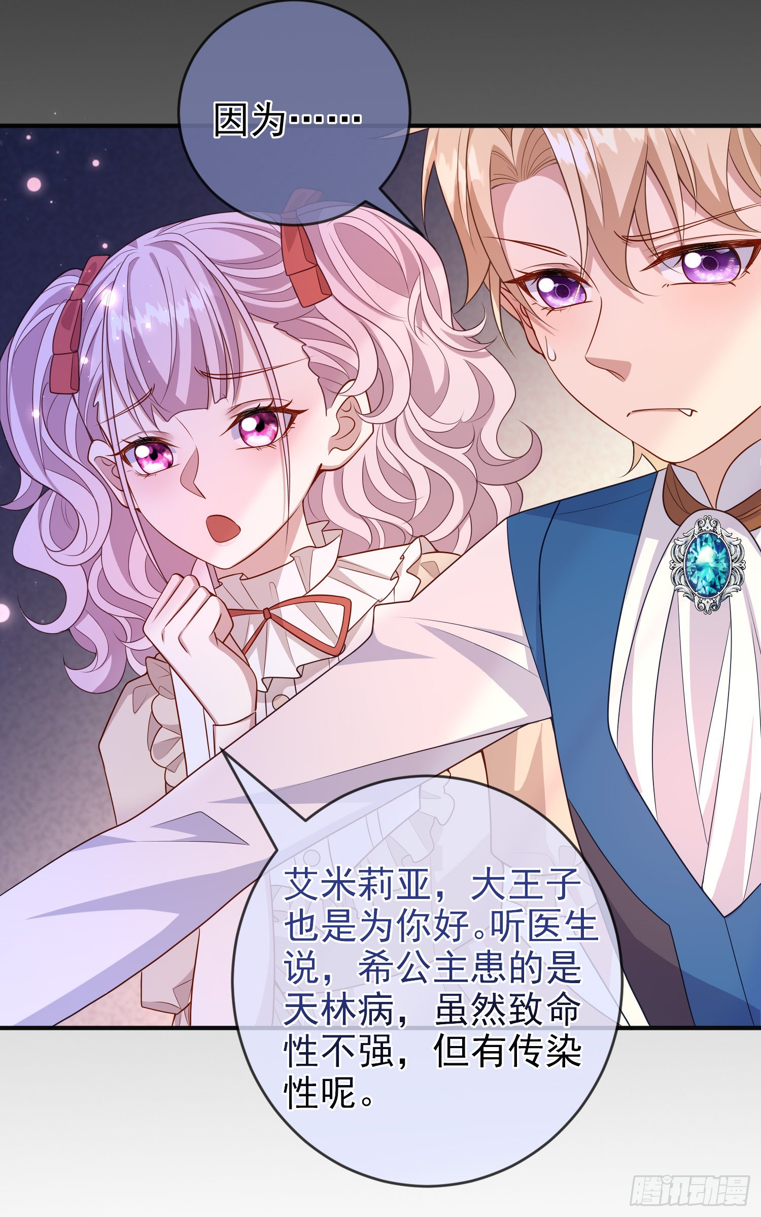第54话艾米莉亚，我陪你去13