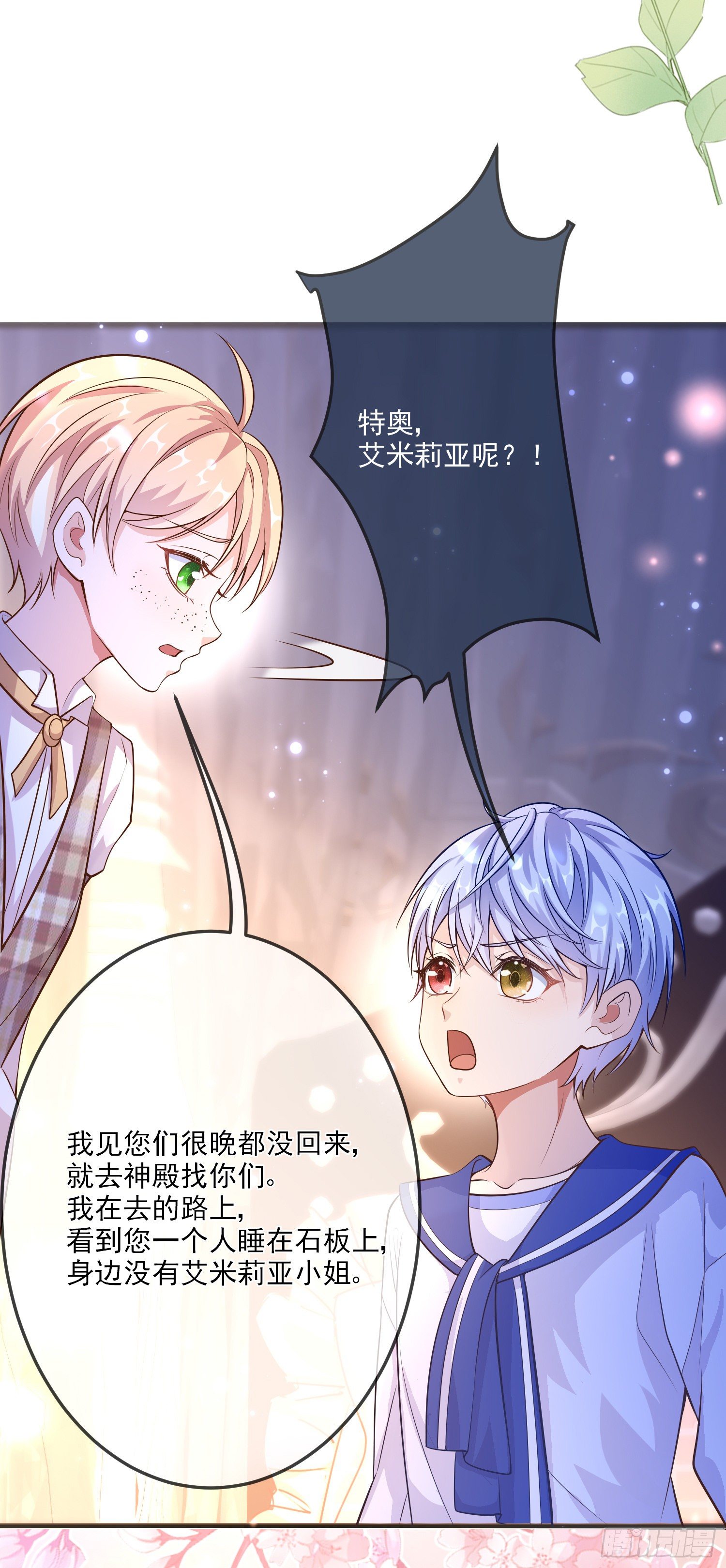 第17话她内心的阴影24