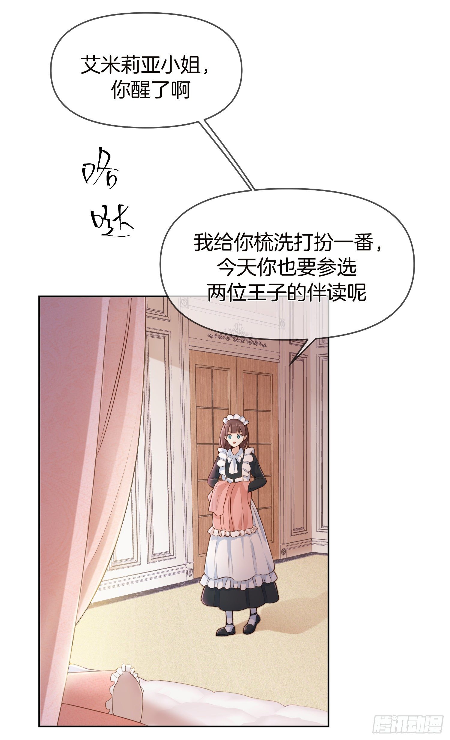 第1+2话我成了炮灰女配？36