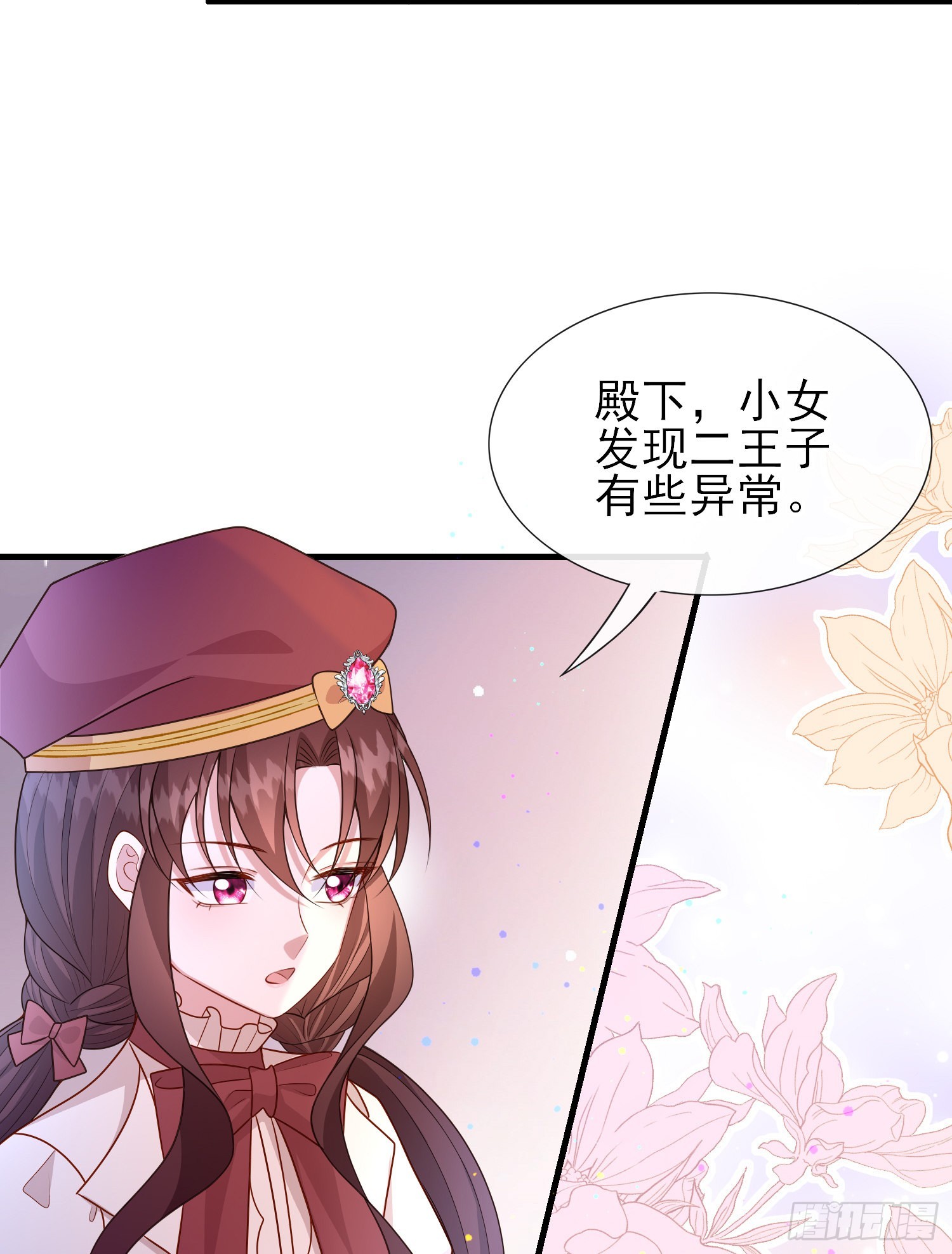 第57话皇后怀疑了？15