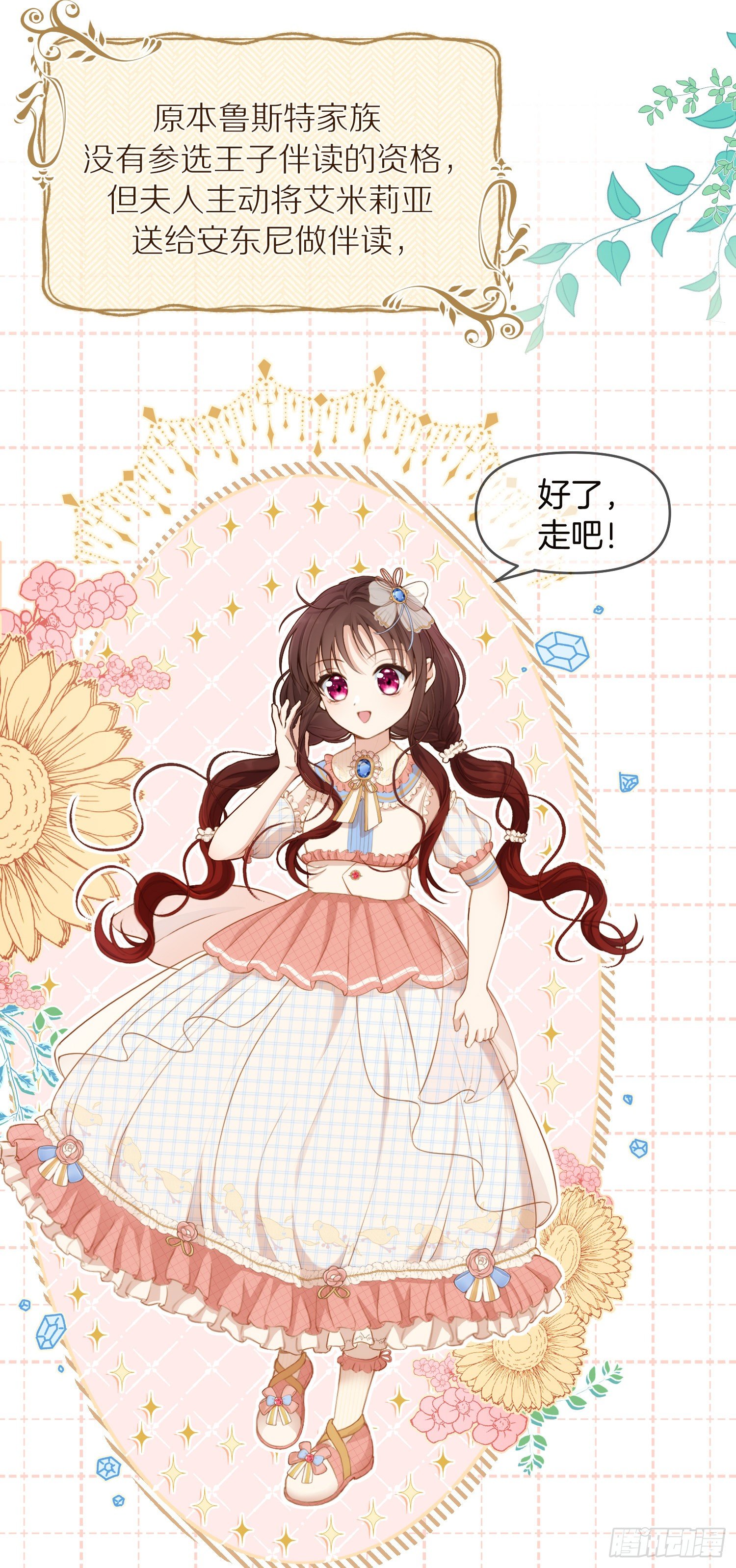 第1+2话我成了炮灰女配？43