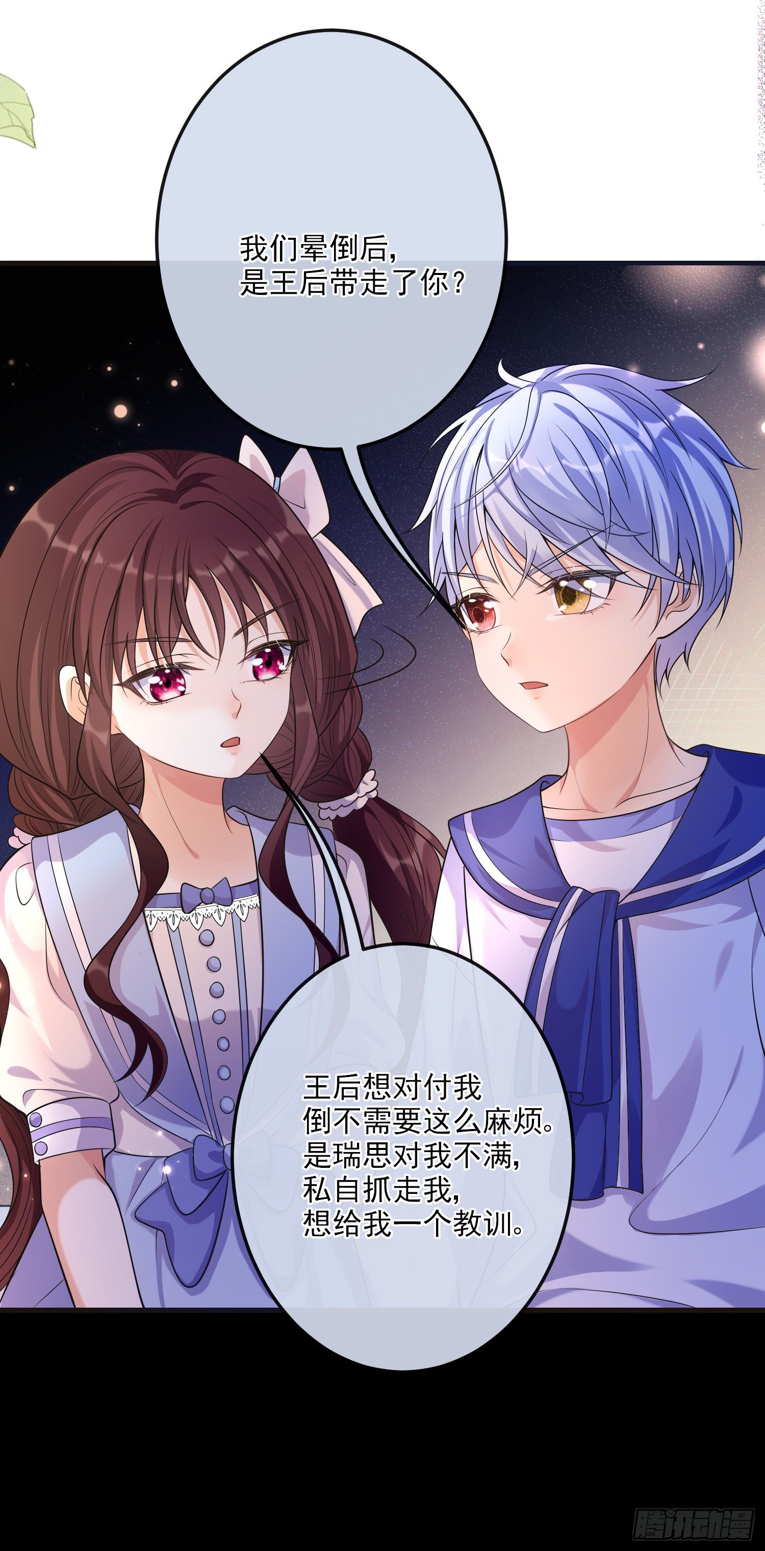 第18话安东尼的暗中惩罚12