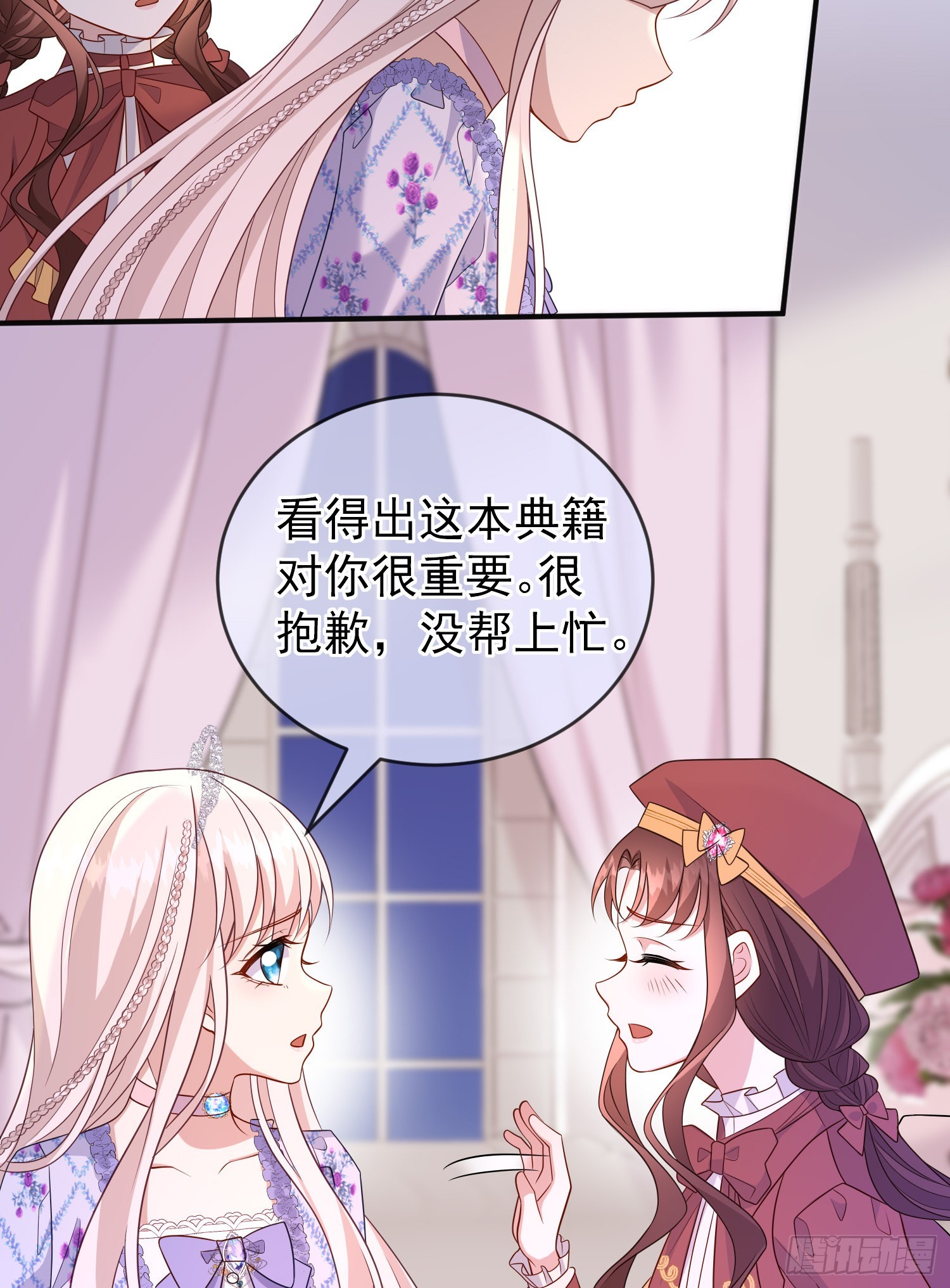 第53话她们有啥秘密吗？17