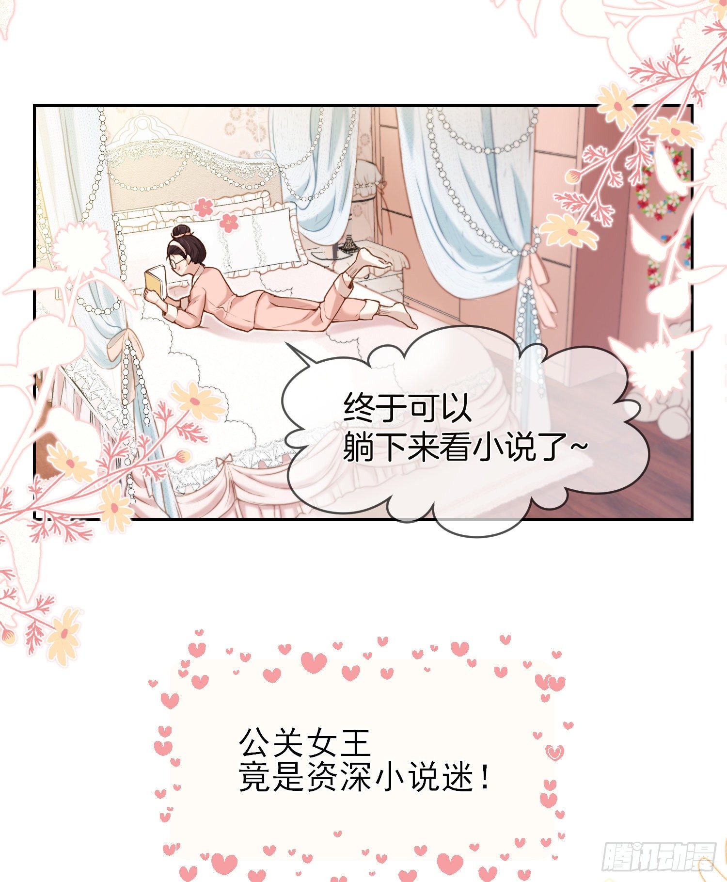 第1+2话我成了炮灰女配？11
