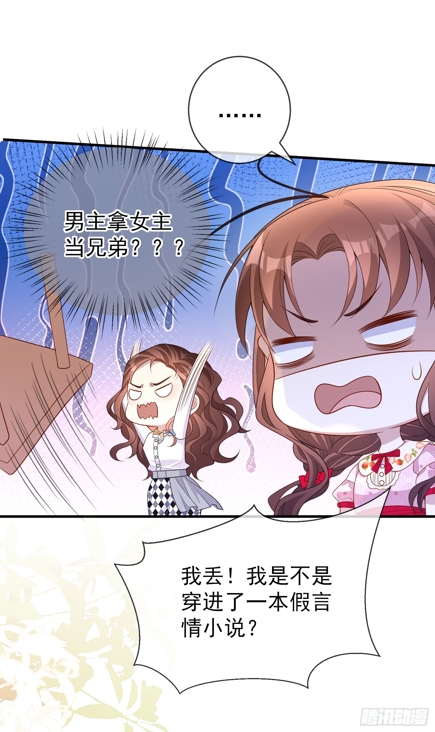 第45话德里克先告白？34
