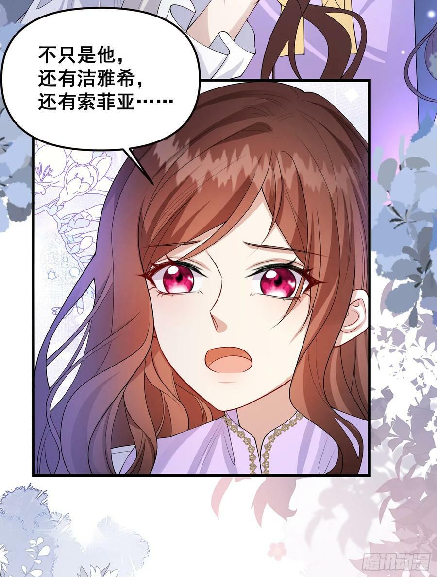 第78话说漏嘴了31