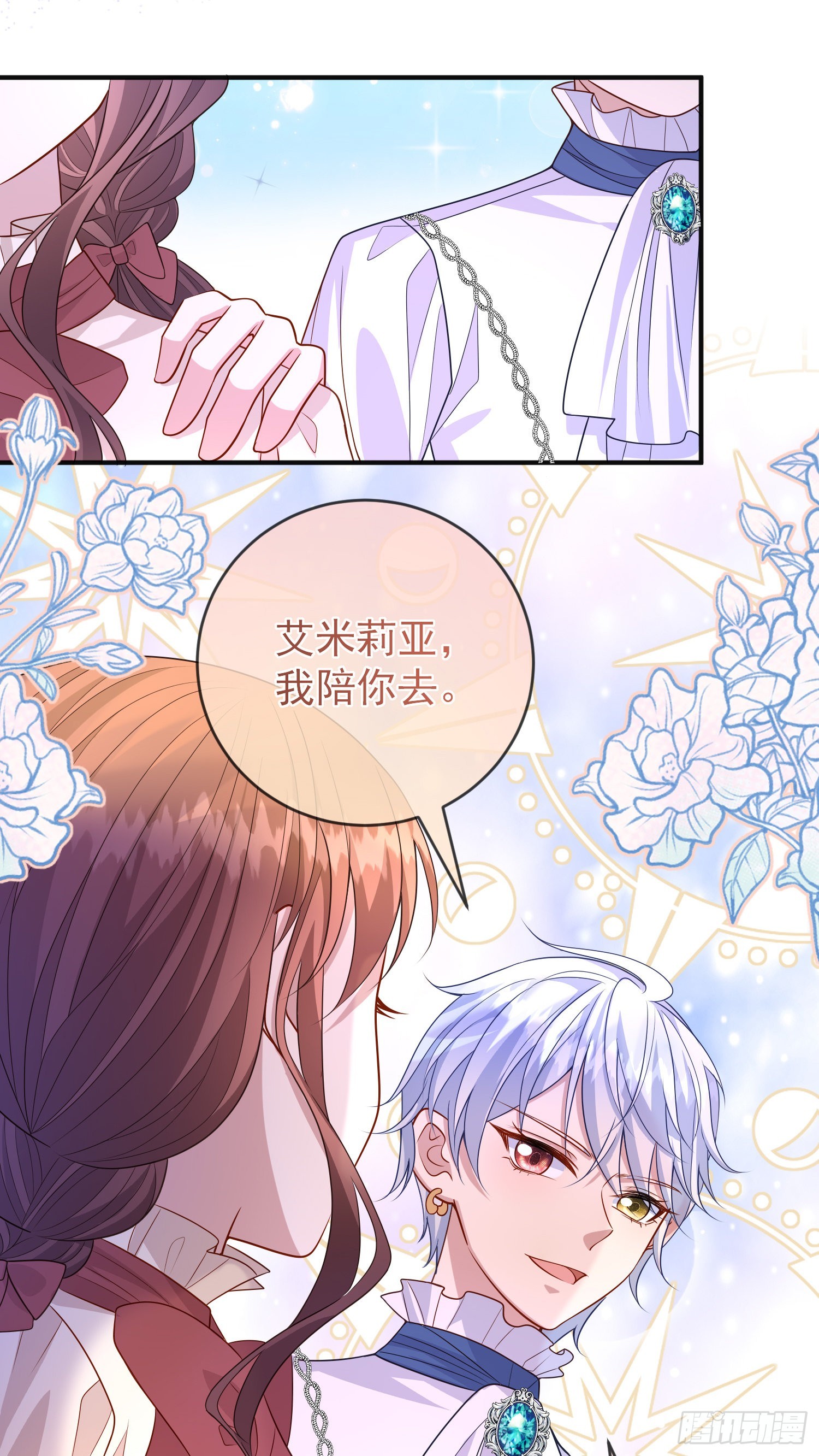 第54话艾米莉亚，我陪你去17