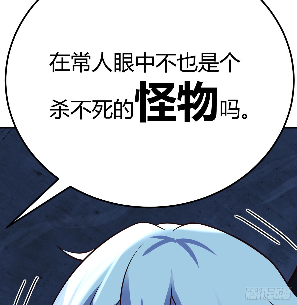 干掉怪物45