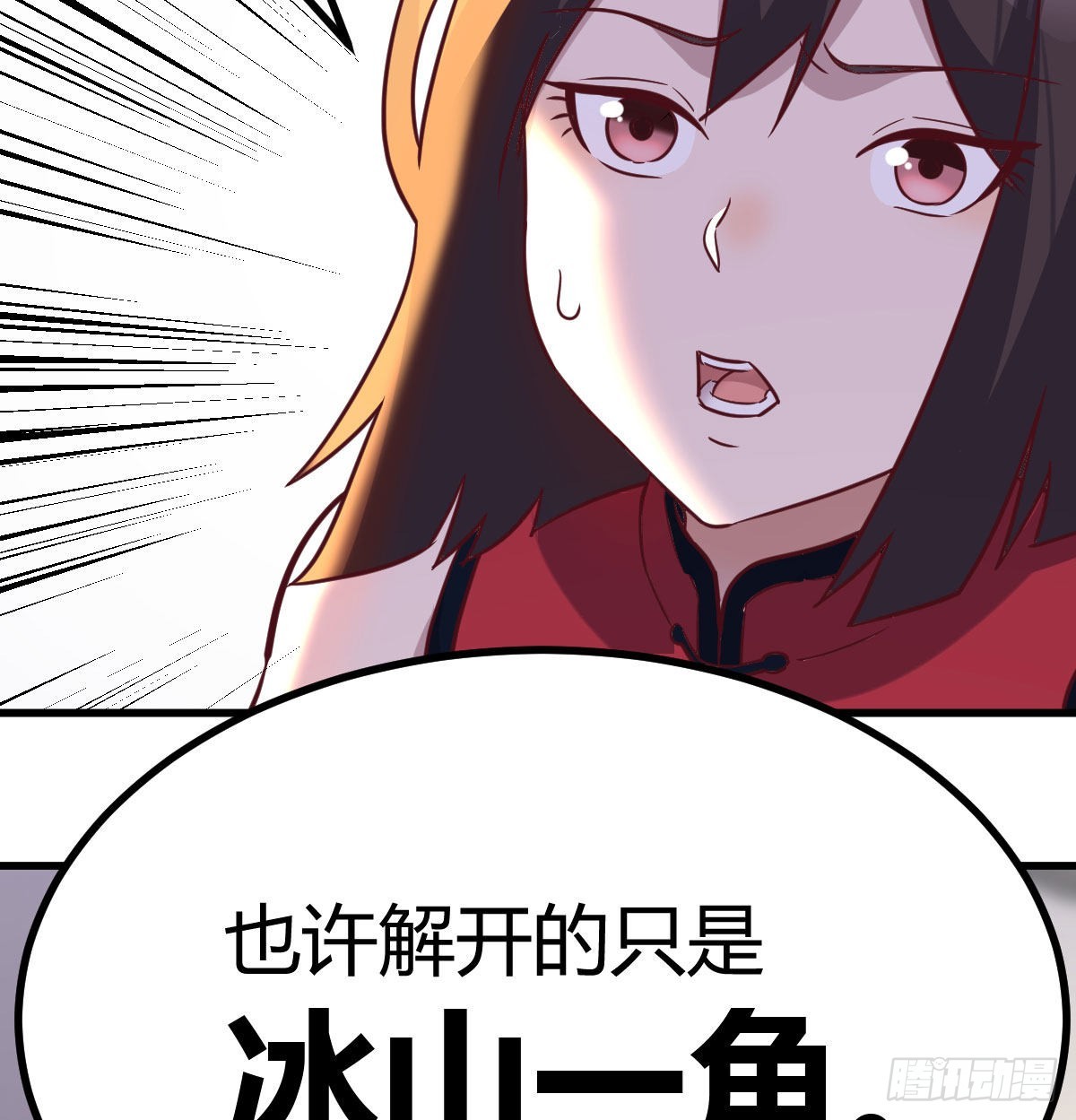 冰山一角33