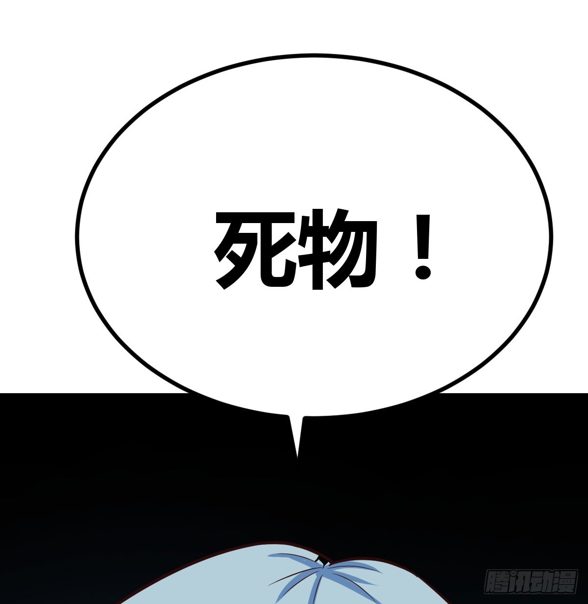 死物5