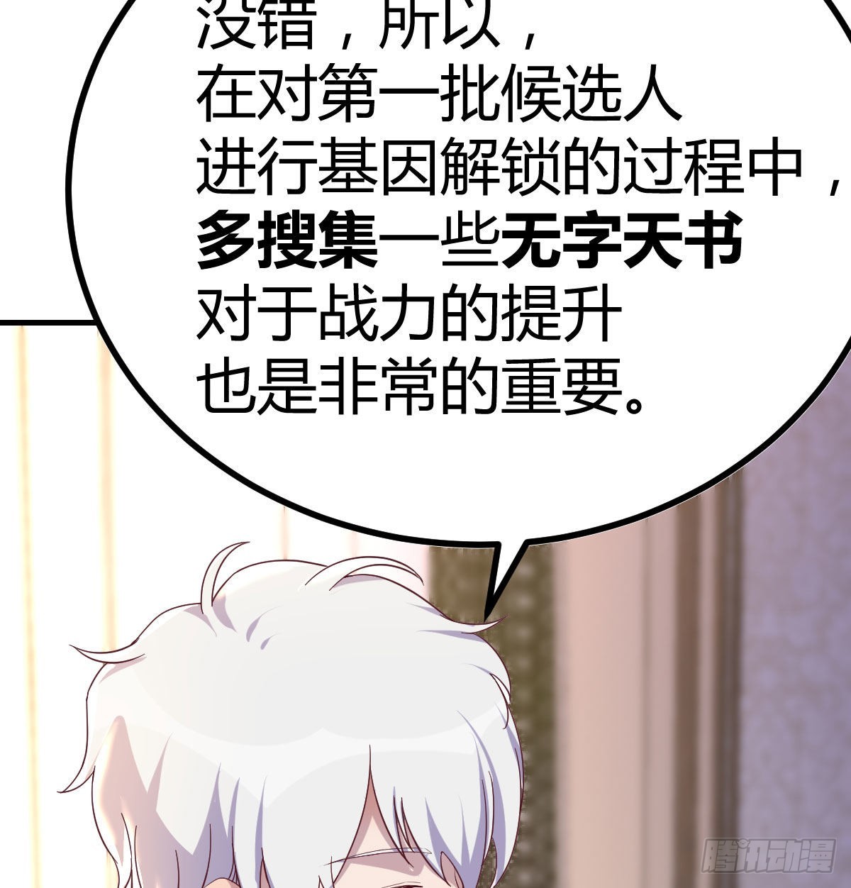 搜捕无字天书10