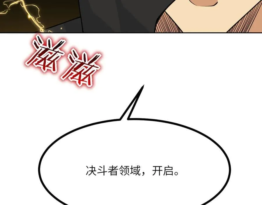 第142话 决斗者领域127