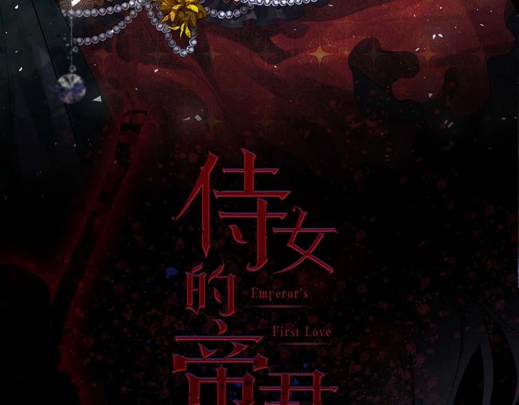 初恋❤️  沦为供养暴君的血仆62