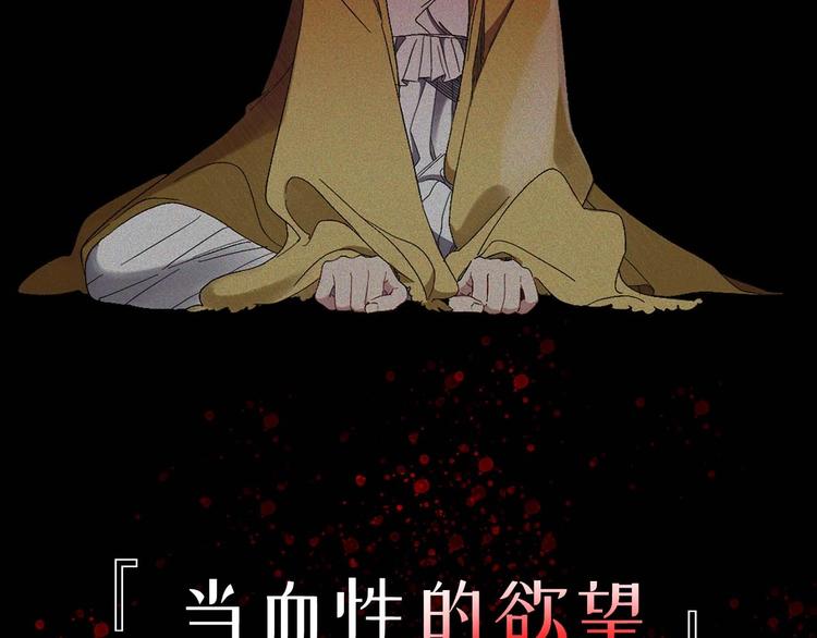 初恋❤️  沦为供养暴君的血仆31