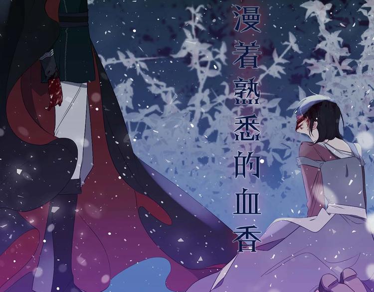 初恋❤️  沦为供养暴君的血仆22