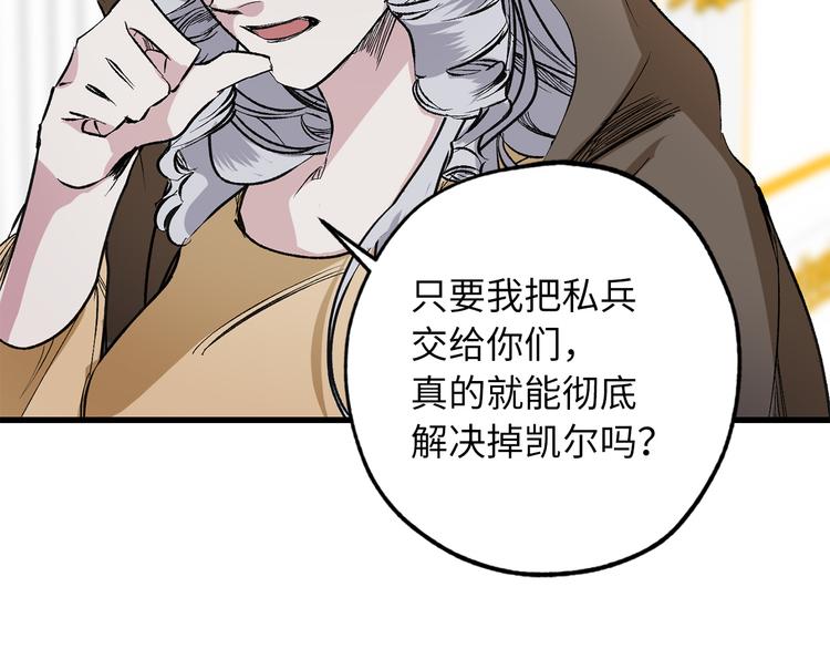 第57话 私兵团体133