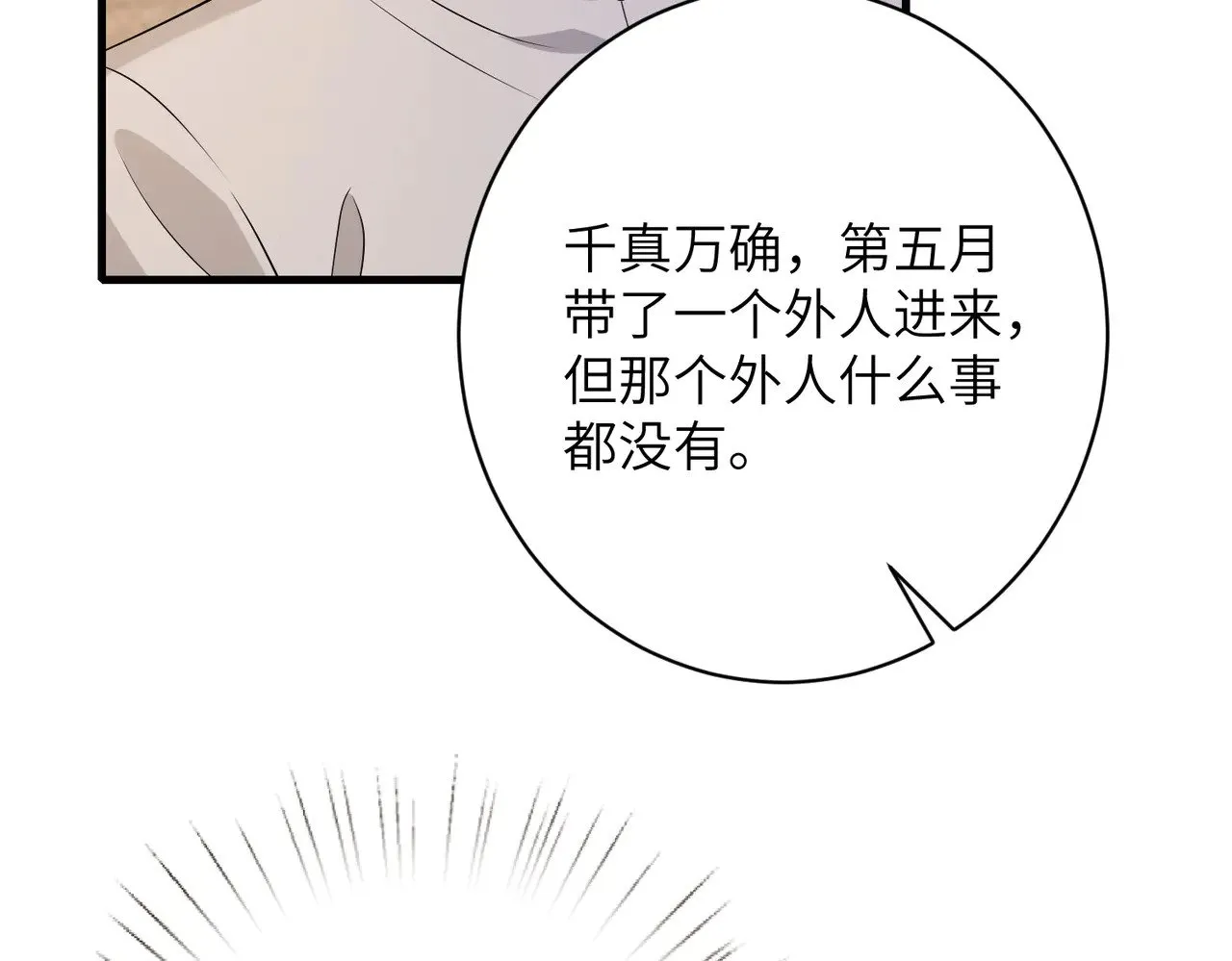 第158话 挡灾25