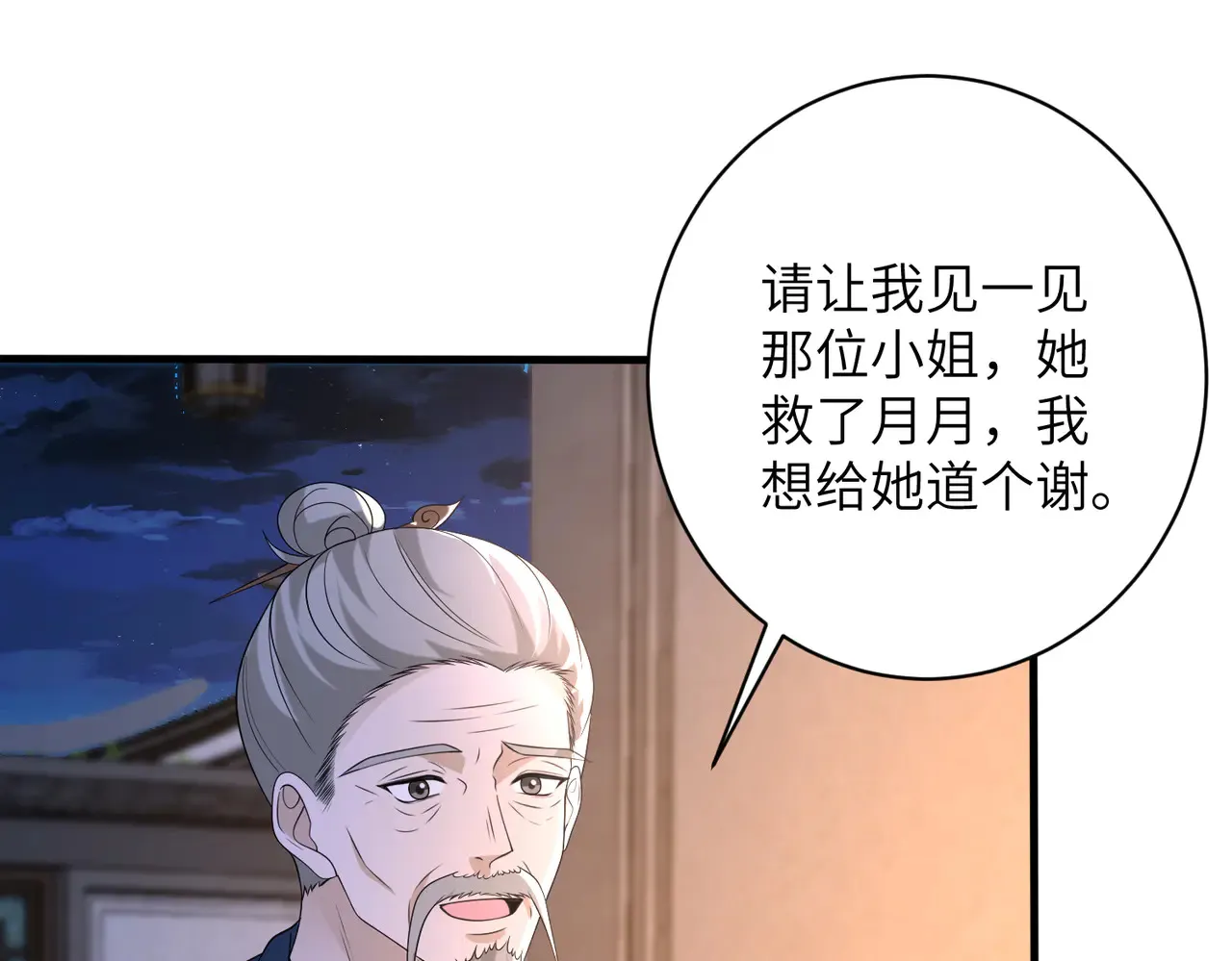 第160话 拜见师祖81