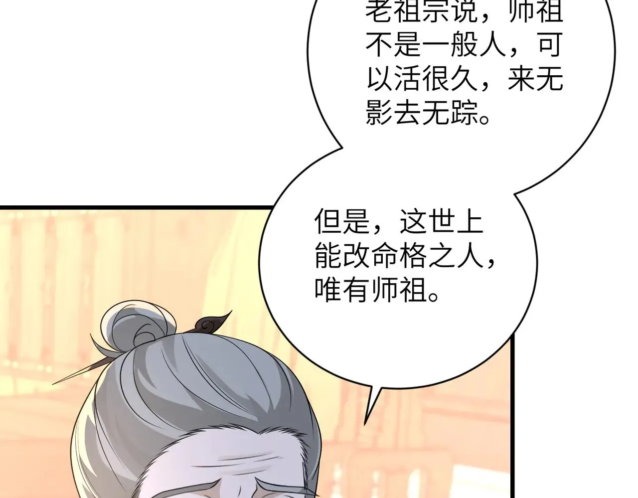 第161话 一切听师祖的17