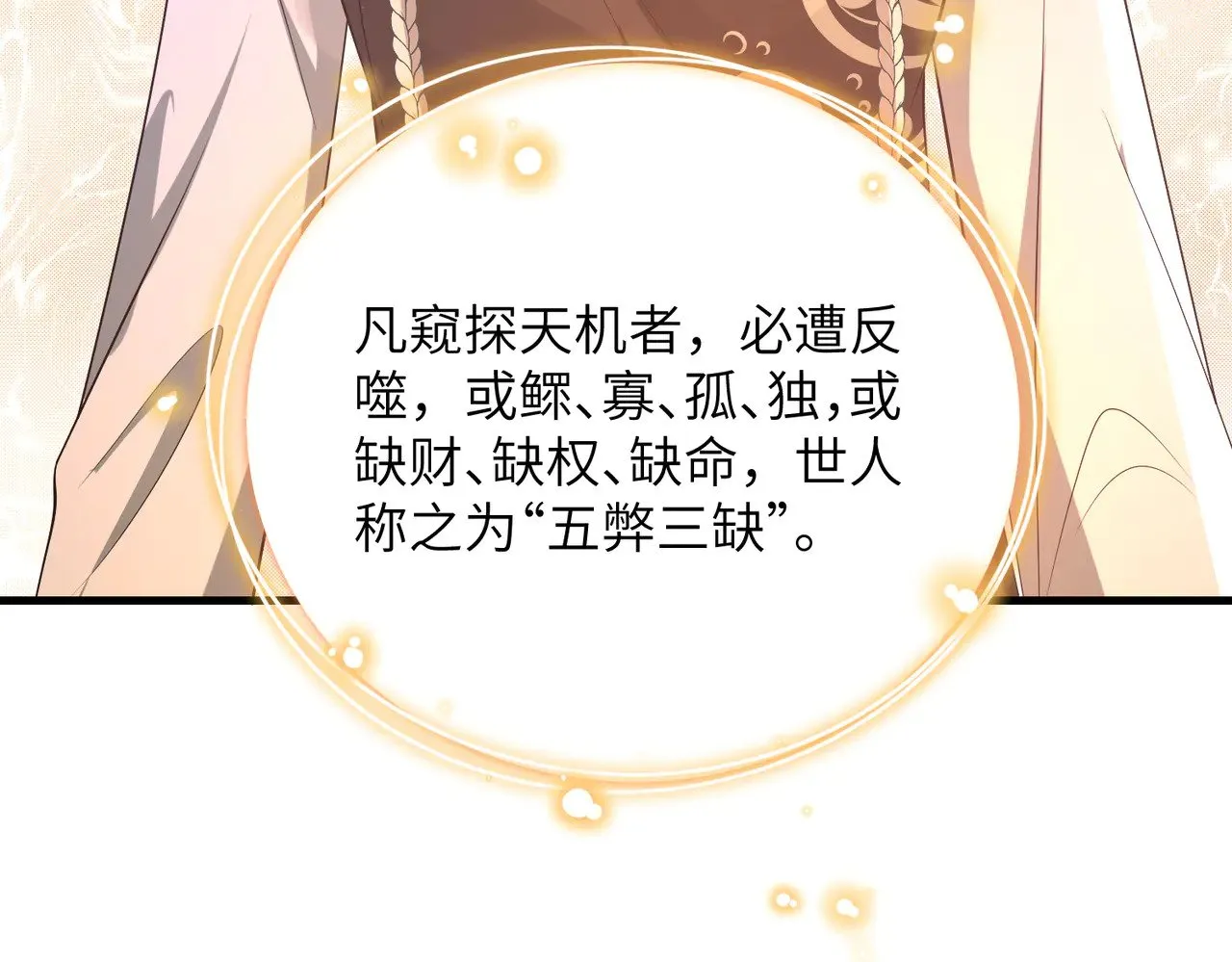 第159话 你要让谁没命？10