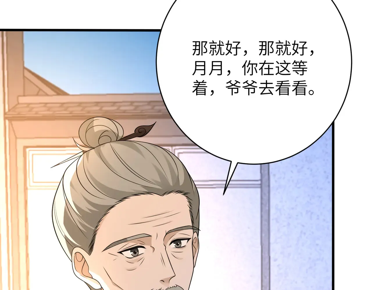 第160话 拜见师祖74