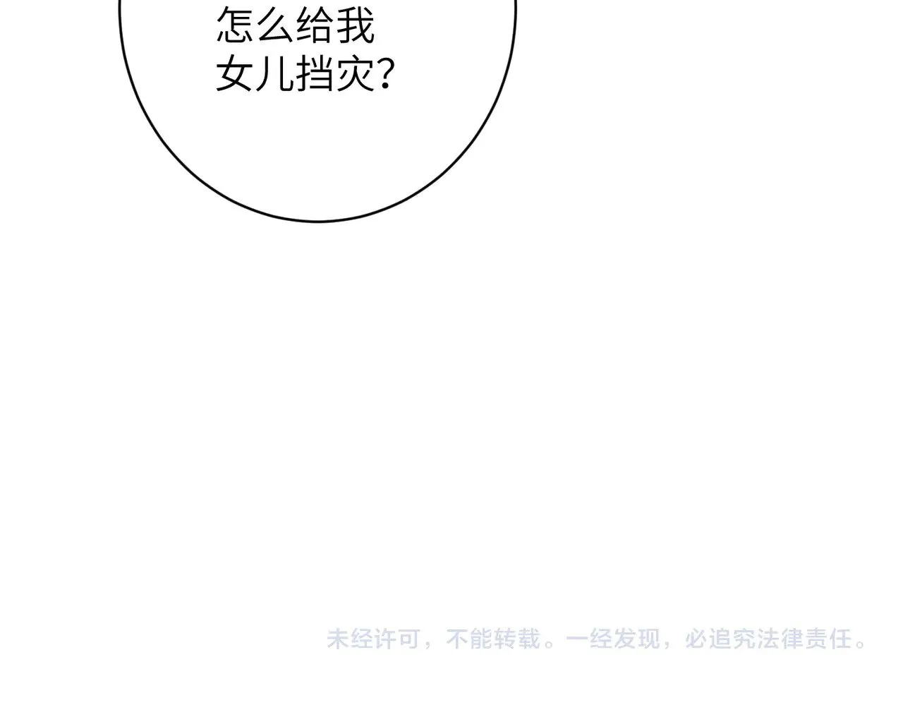 第158话 挡灾79