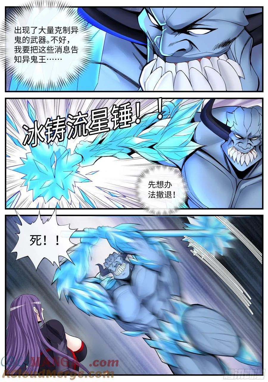 异鬼将军8