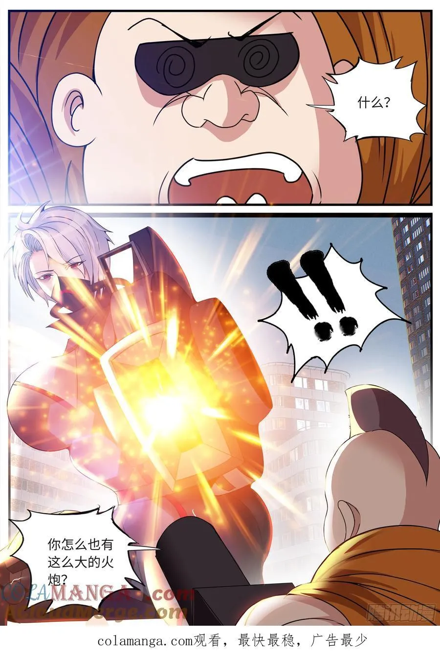 巨炮！10