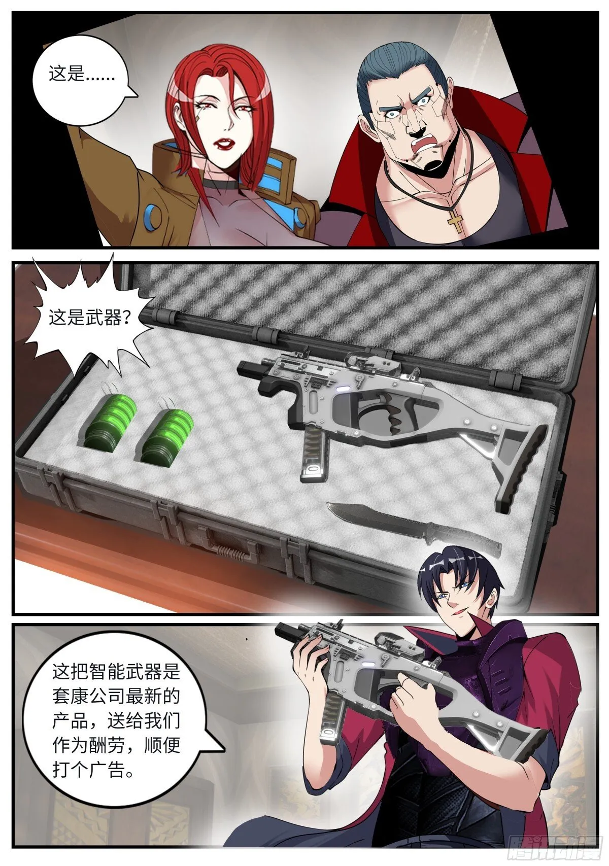 武器箱3